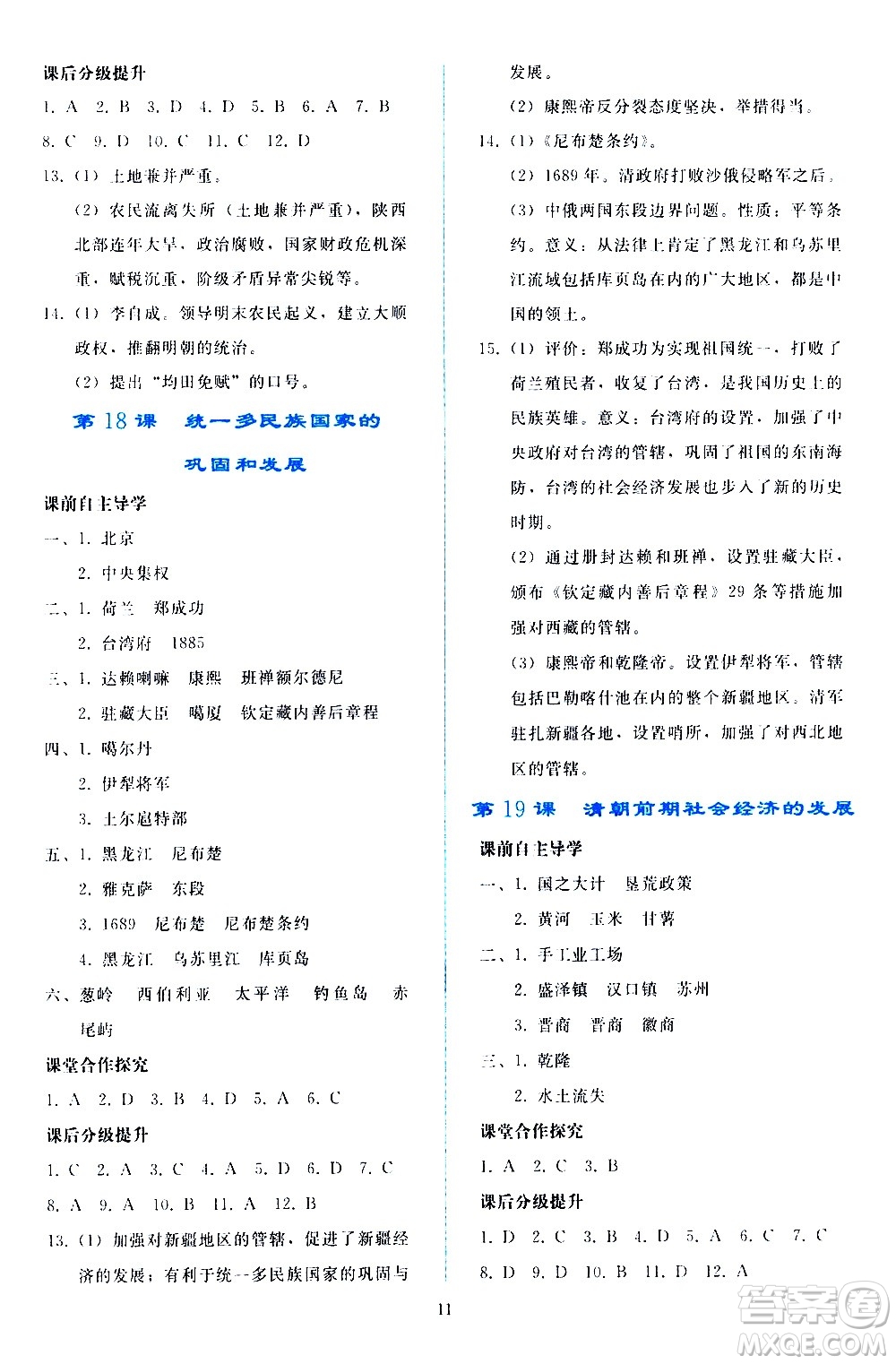 人民教育出版社2021同步輕松練習(xí)中國(guó)歷史七年級(jí)下冊(cè)人教版答案