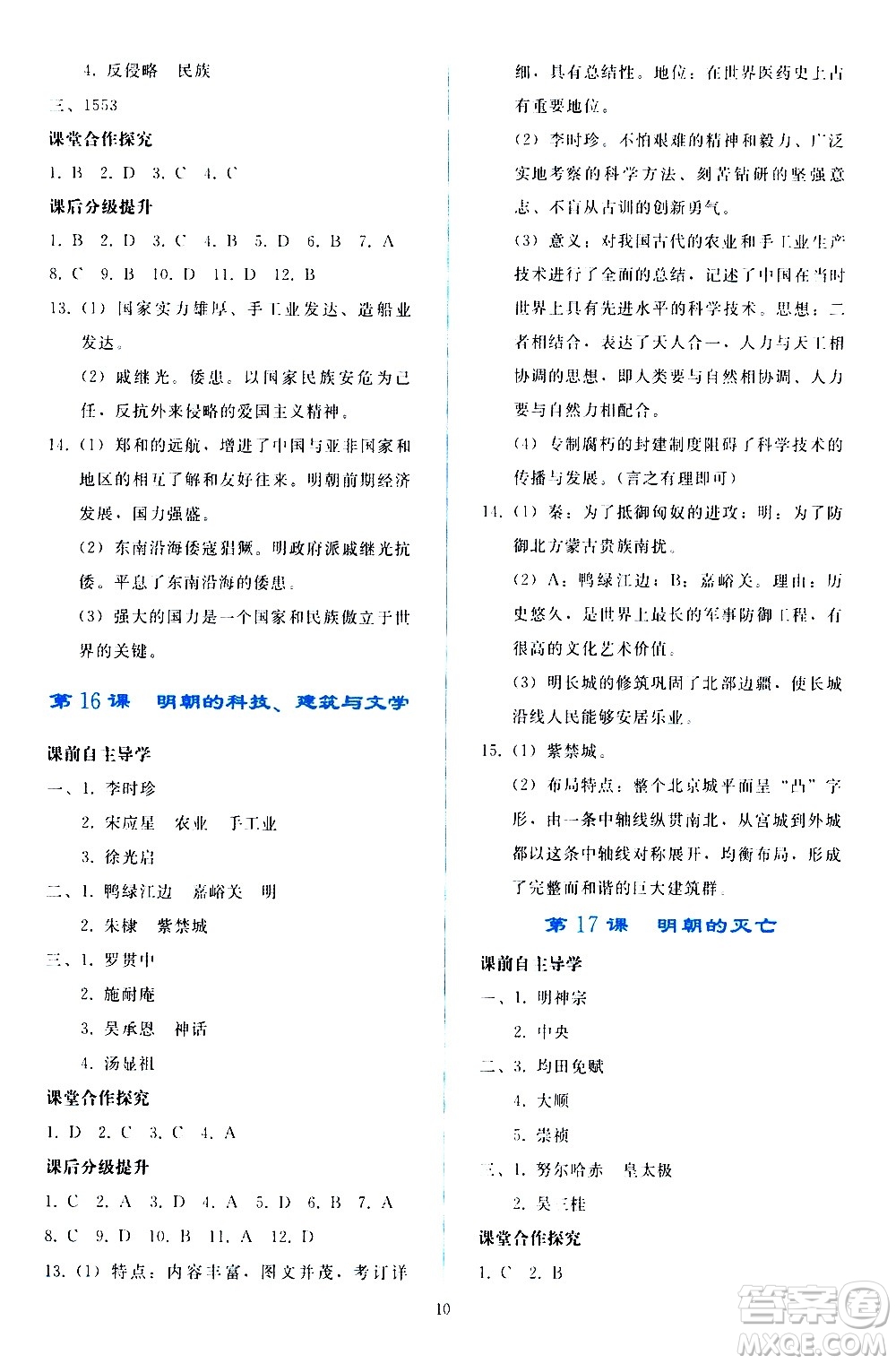 人民教育出版社2021同步輕松練習(xí)中國(guó)歷史七年級(jí)下冊(cè)人教版答案