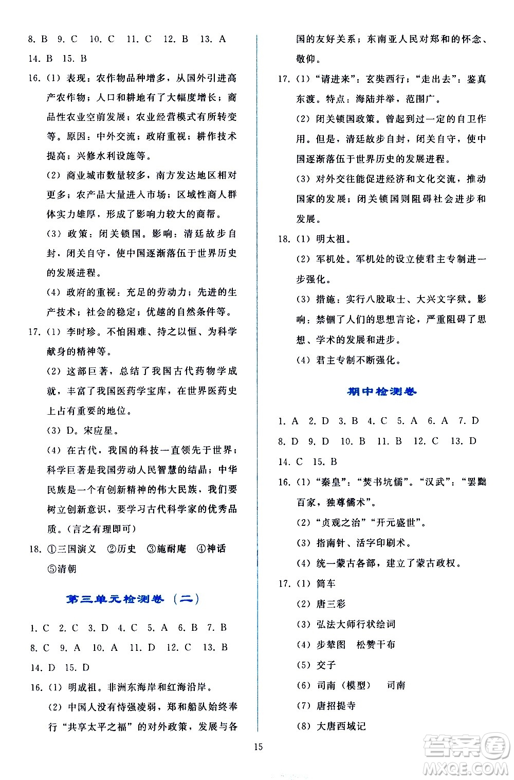 人民教育出版社2021同步輕松練習(xí)中國(guó)歷史七年級(jí)下冊(cè)人教版答案