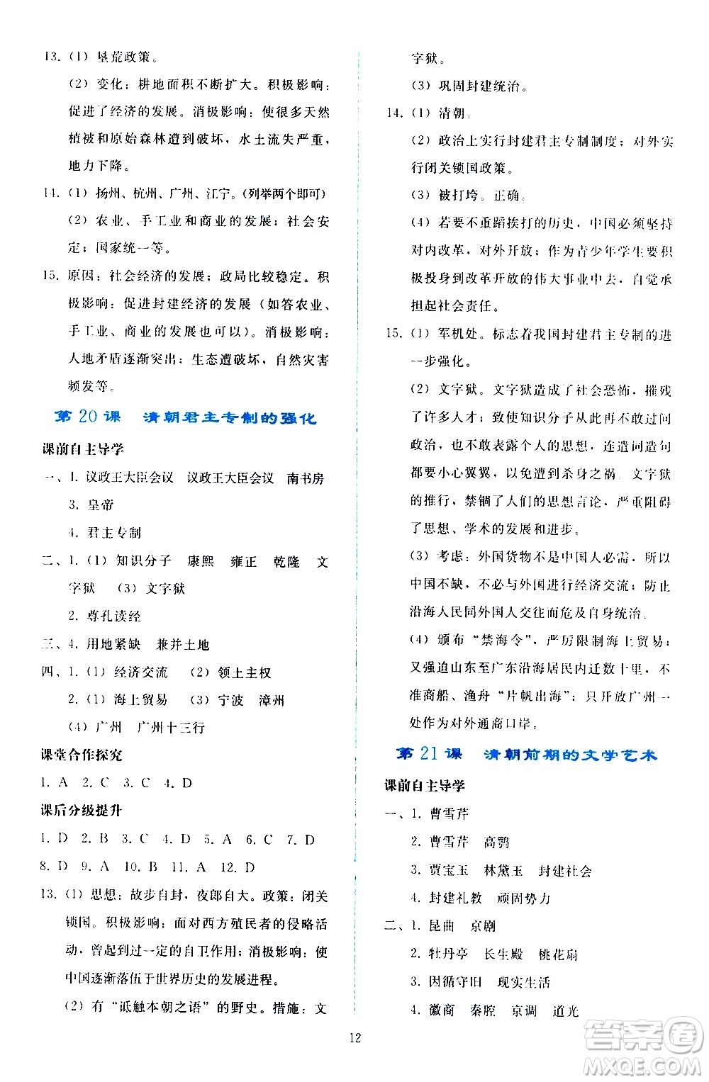 人民教育出版社2021同步輕松練習(xí)中國(guó)歷史七年級(jí)下冊(cè)人教版答案