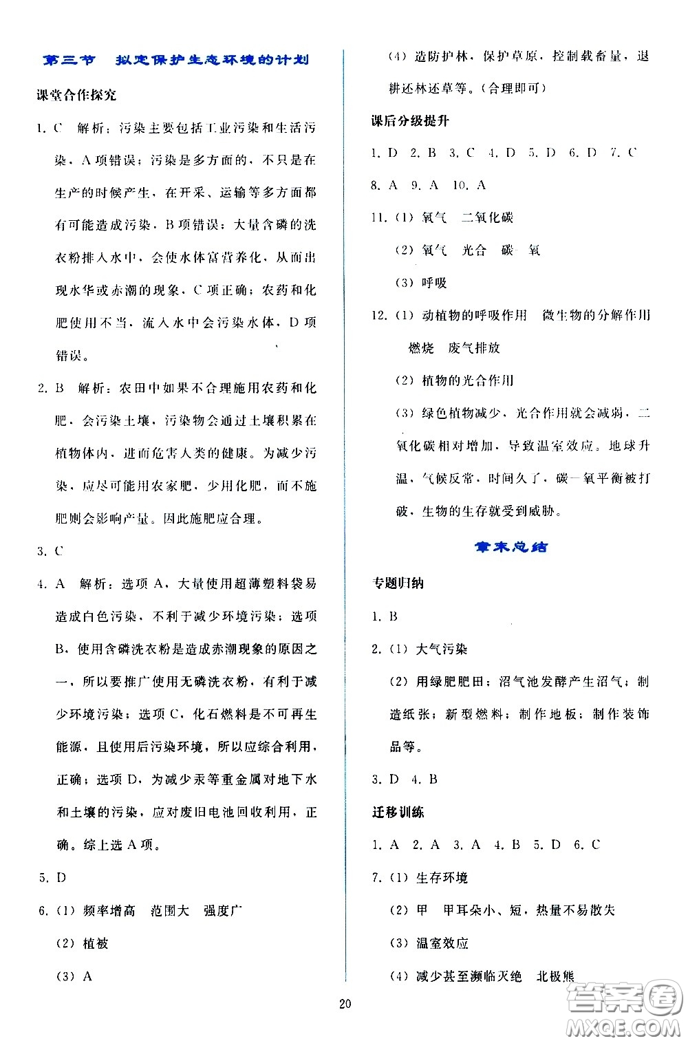 人民教育出版社2021同步輕松練習(xí)生物學(xué)七年級(jí)下冊(cè)人教版答案