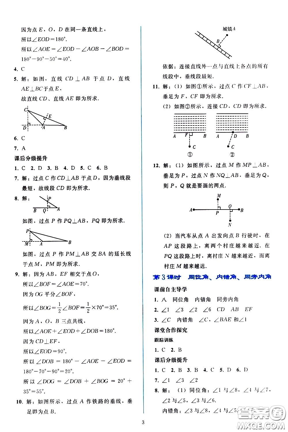 人民教育出版社2021同步輕松練習(xí)數(shù)學(xué)七年級(jí)下冊(cè)人教版答案