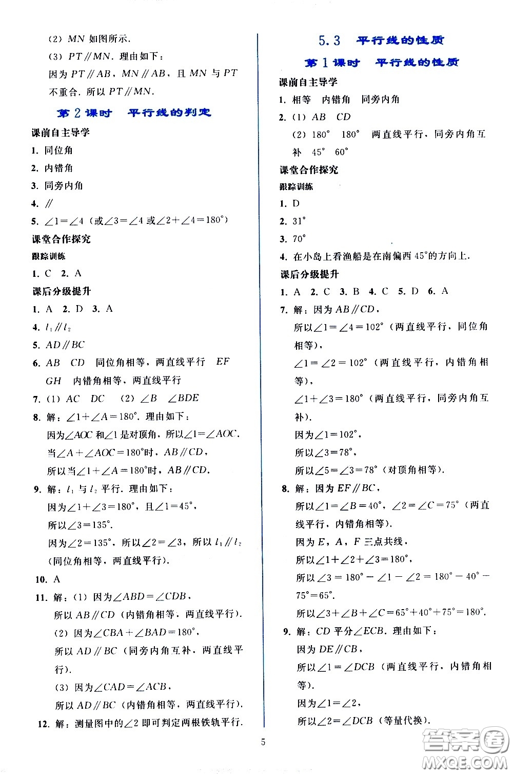 人民教育出版社2021同步輕松練習(xí)數(shù)學(xué)七年級(jí)下冊(cè)人教版答案