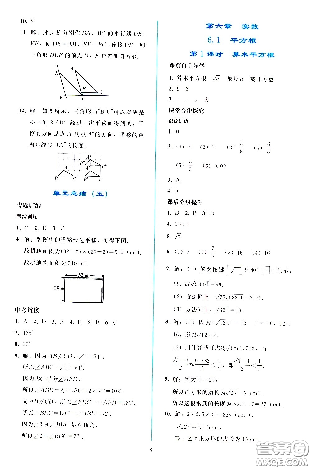 人民教育出版社2021同步輕松練習(xí)數(shù)學(xué)七年級(jí)下冊(cè)人教版答案