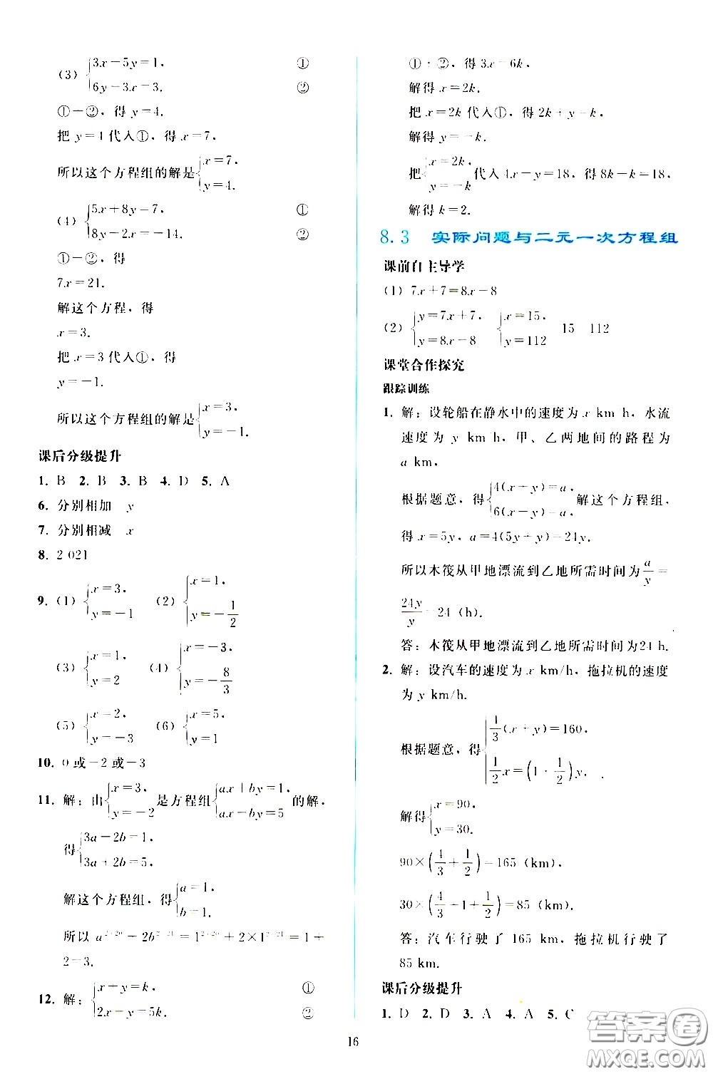 人民教育出版社2021同步輕松練習(xí)數(shù)學(xué)七年級(jí)下冊(cè)人教版答案