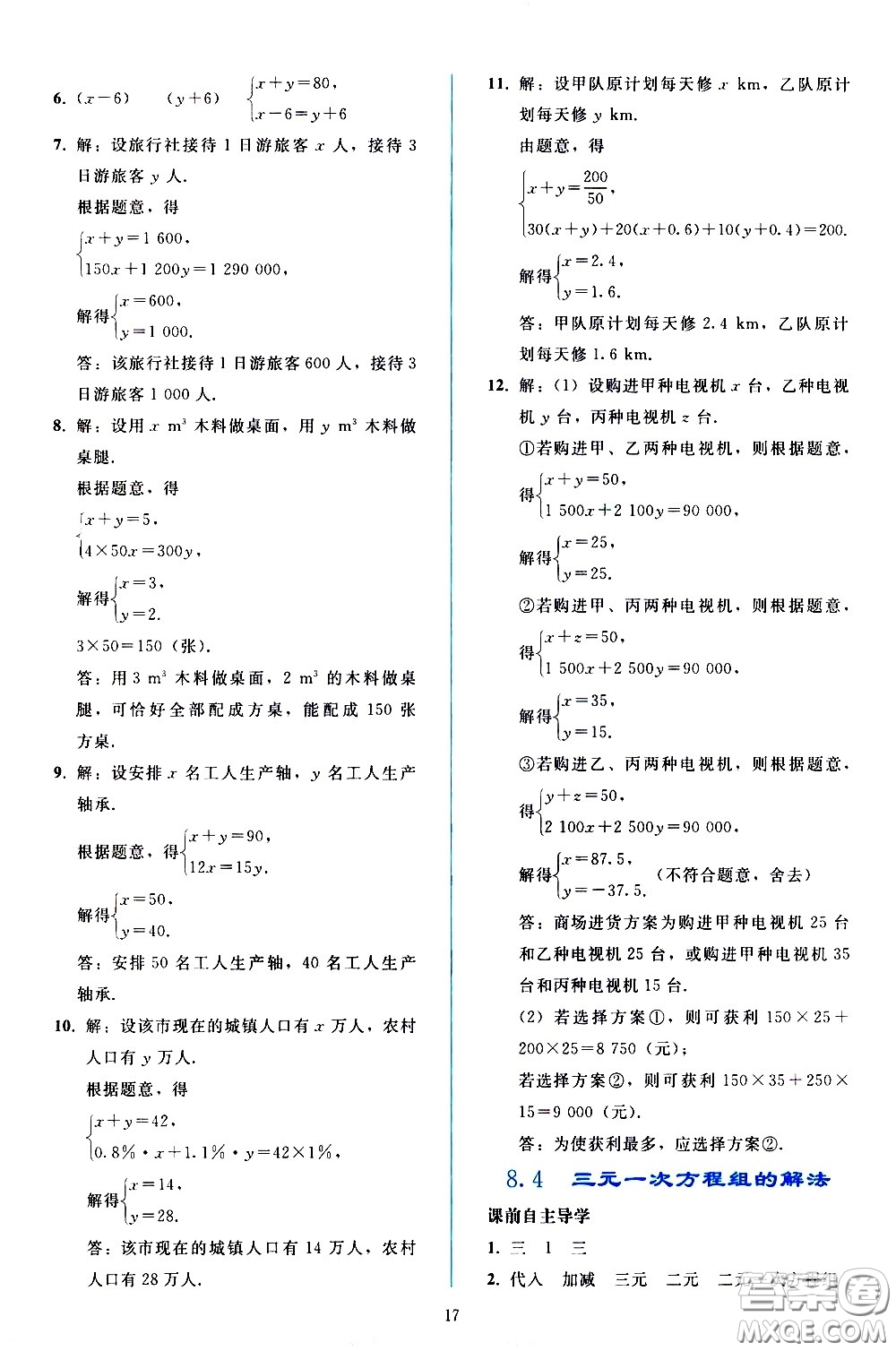 人民教育出版社2021同步輕松練習(xí)數(shù)學(xué)七年級(jí)下冊(cè)人教版答案