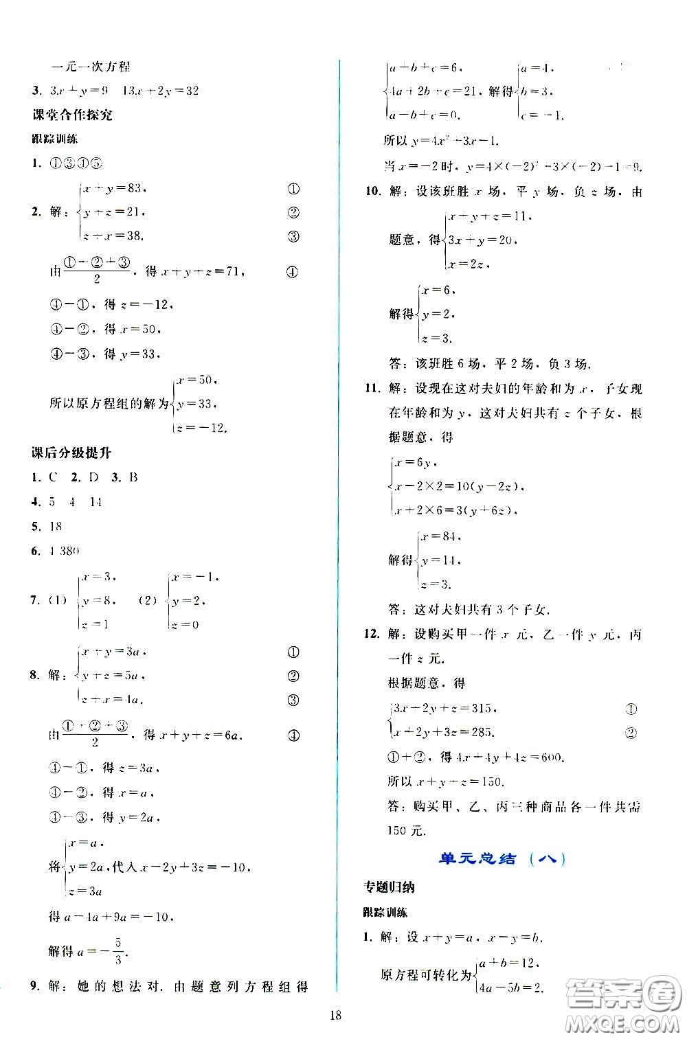 人民教育出版社2021同步輕松練習(xí)數(shù)學(xué)七年級(jí)下冊(cè)人教版答案