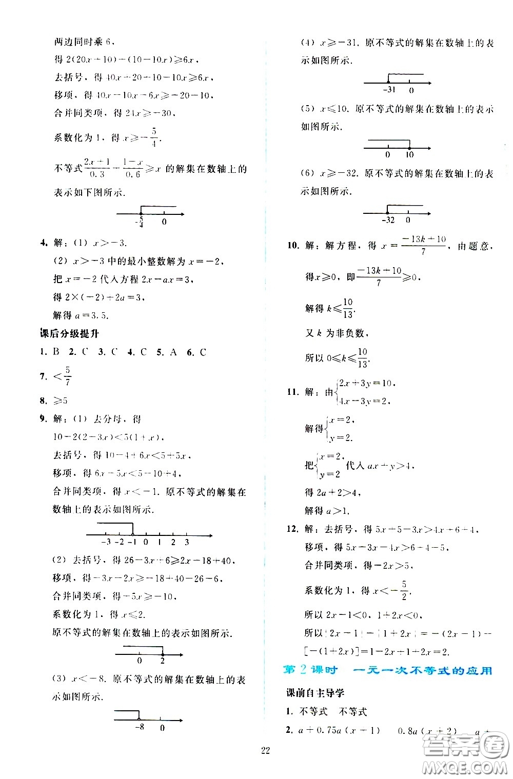 人民教育出版社2021同步輕松練習(xí)數(shù)學(xué)七年級(jí)下冊(cè)人教版答案