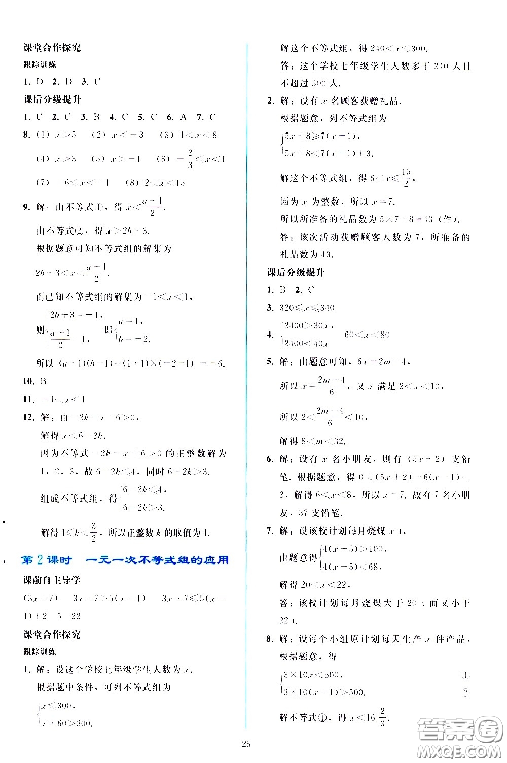 人民教育出版社2021同步輕松練習(xí)數(shù)學(xué)七年級(jí)下冊(cè)人教版答案