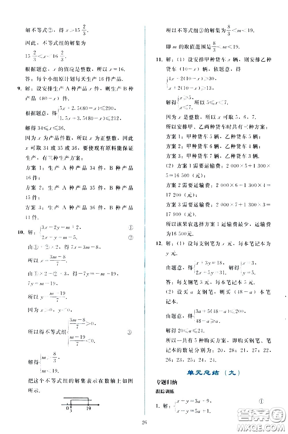 人民教育出版社2021同步輕松練習(xí)數(shù)學(xué)七年級(jí)下冊(cè)人教版答案