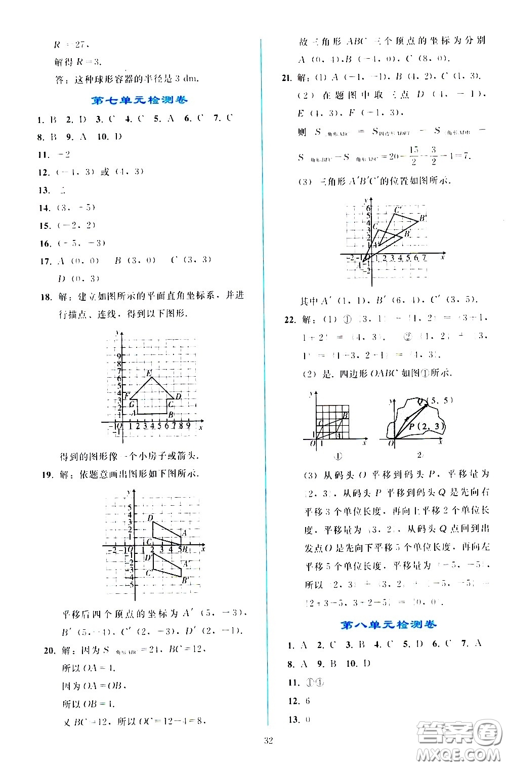 人民教育出版社2021同步輕松練習(xí)數(shù)學(xué)七年級(jí)下冊(cè)人教版答案