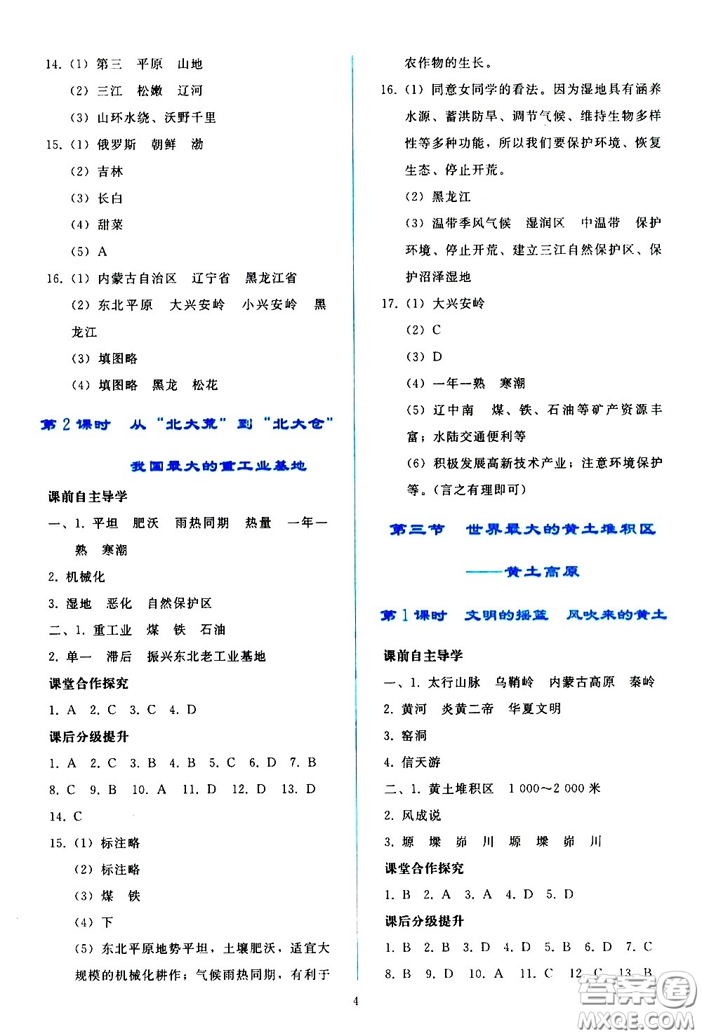 人民教育出版社2021同步輕松練習(xí)地理八年級下冊人教版答案