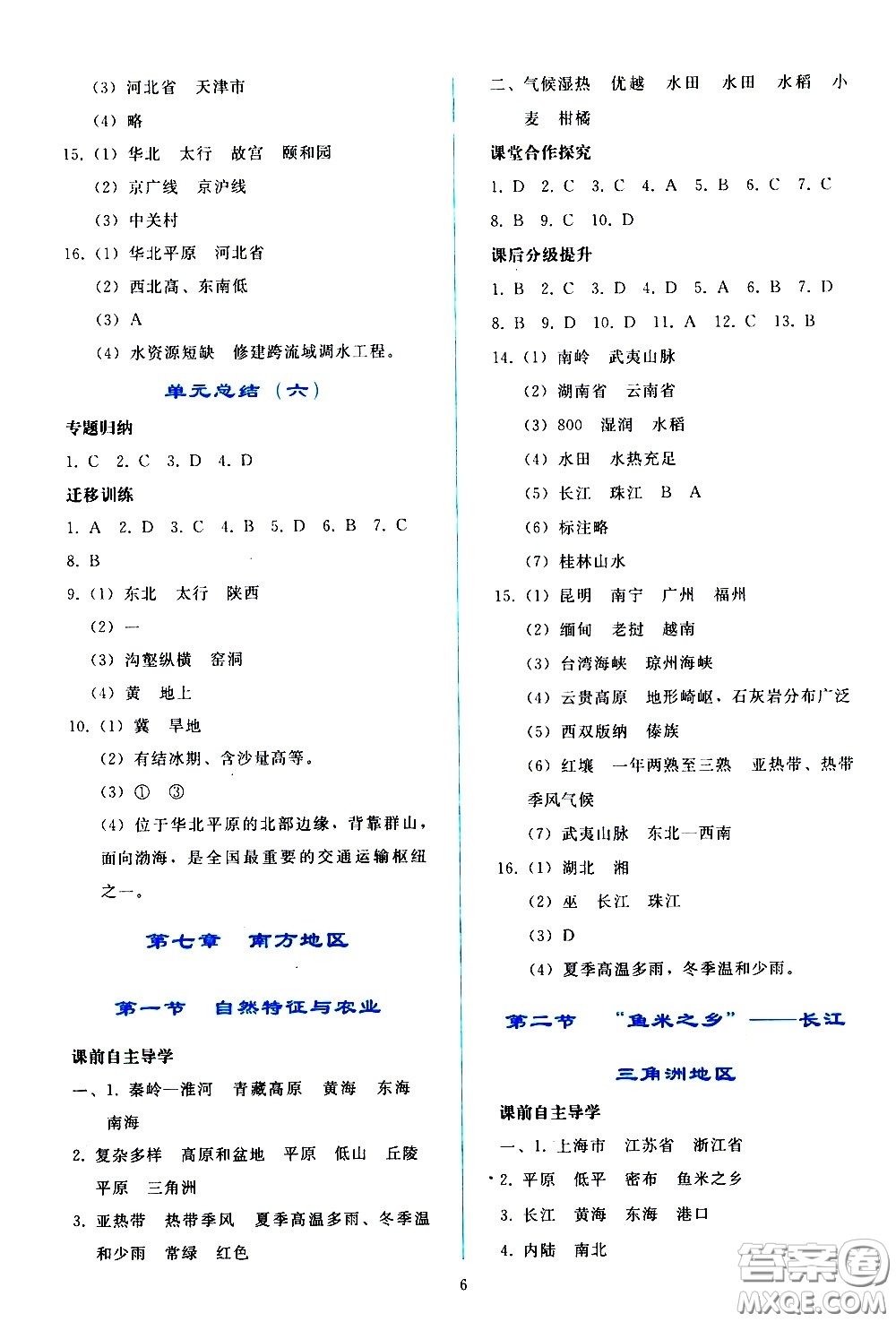 人民教育出版社2021同步輕松練習(xí)地理八年級下冊人教版答案