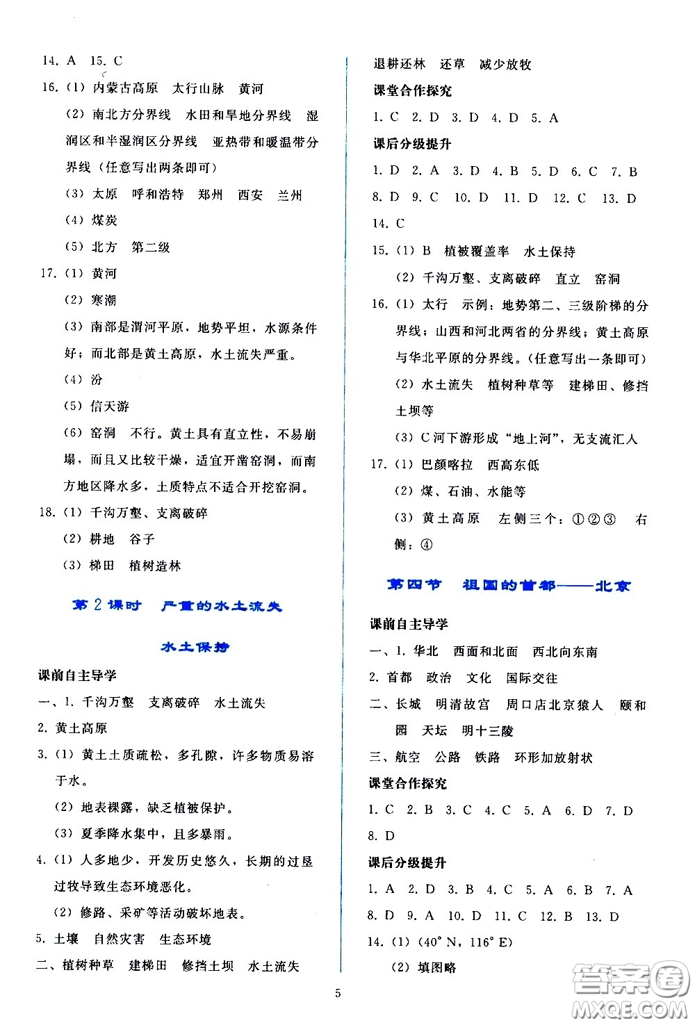 人民教育出版社2021同步輕松練習(xí)地理八年級下冊人教版答案