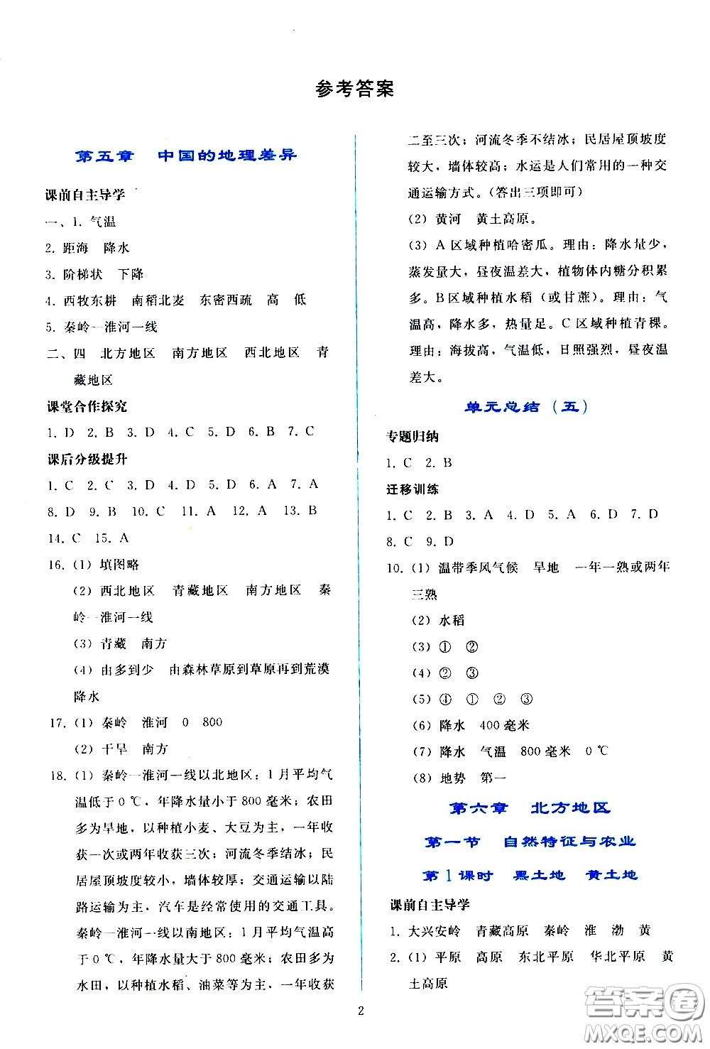 人民教育出版社2021同步輕松練習(xí)地理八年級下冊人教版答案