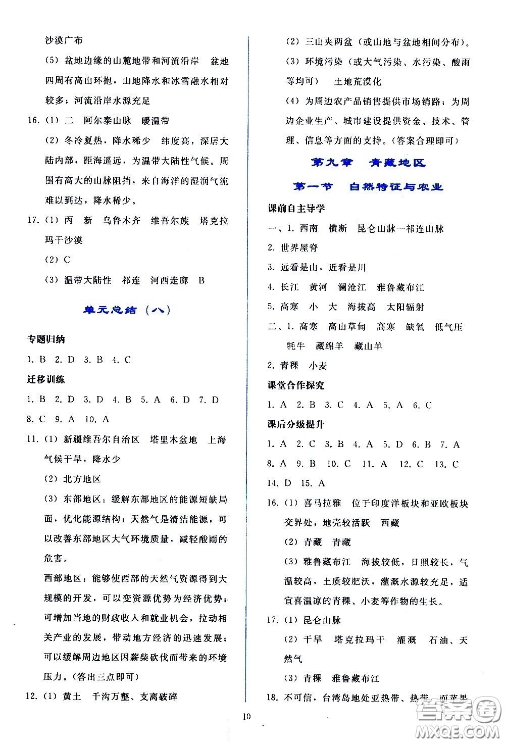 人民教育出版社2021同步輕松練習(xí)地理八年級下冊人教版答案