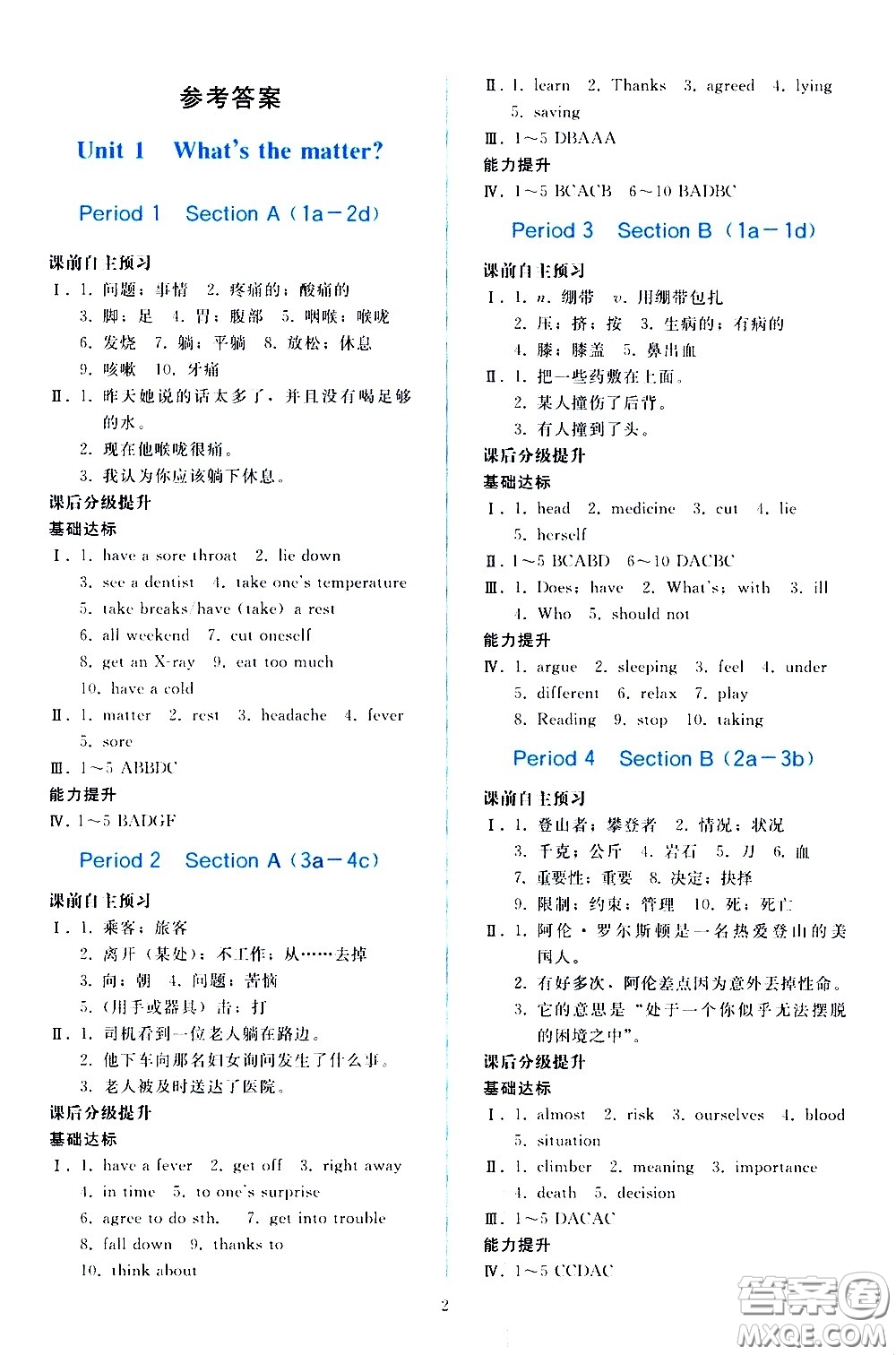 人民教育出版社2021同步輕松練習(xí)英語(yǔ)八年級(jí)下冊(cè)人教版答案