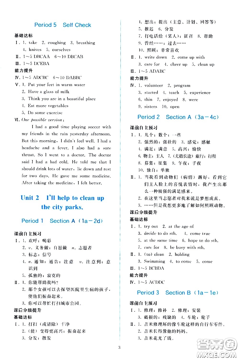 人民教育出版社2021同步輕松練習(xí)英語(yǔ)八年級(jí)下冊(cè)人教版答案