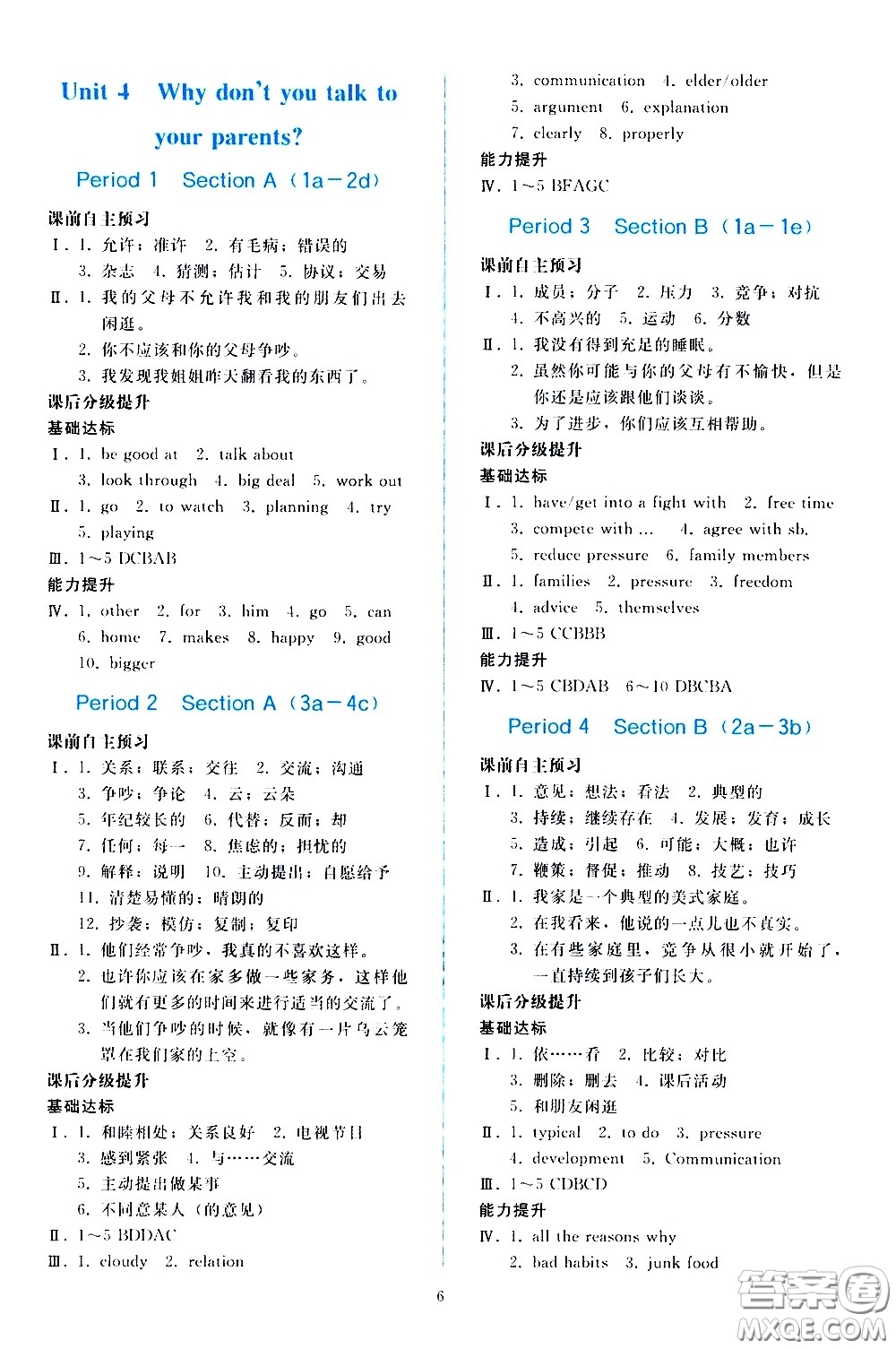 人民教育出版社2021同步輕松練習(xí)英語(yǔ)八年級(jí)下冊(cè)人教版答案