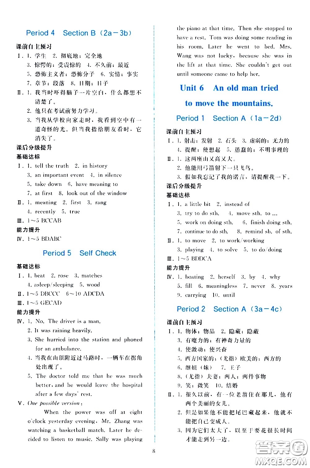 人民教育出版社2021同步輕松練習(xí)英語(yǔ)八年級(jí)下冊(cè)人教版答案