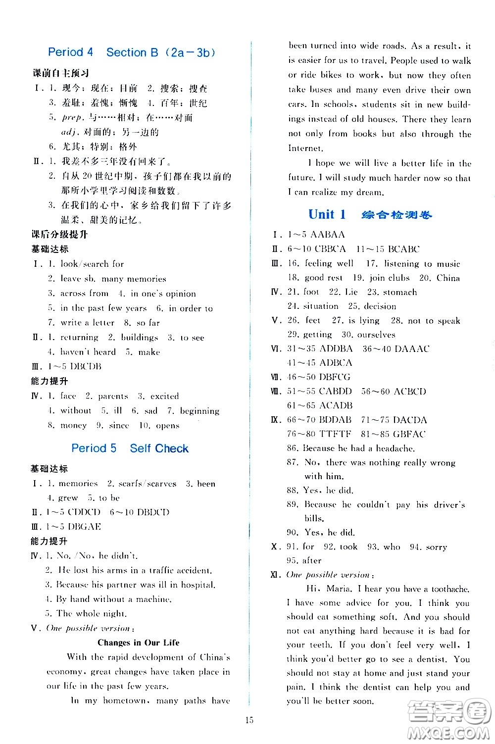 人民教育出版社2021同步輕松練習(xí)英語(yǔ)八年級(jí)下冊(cè)人教版答案