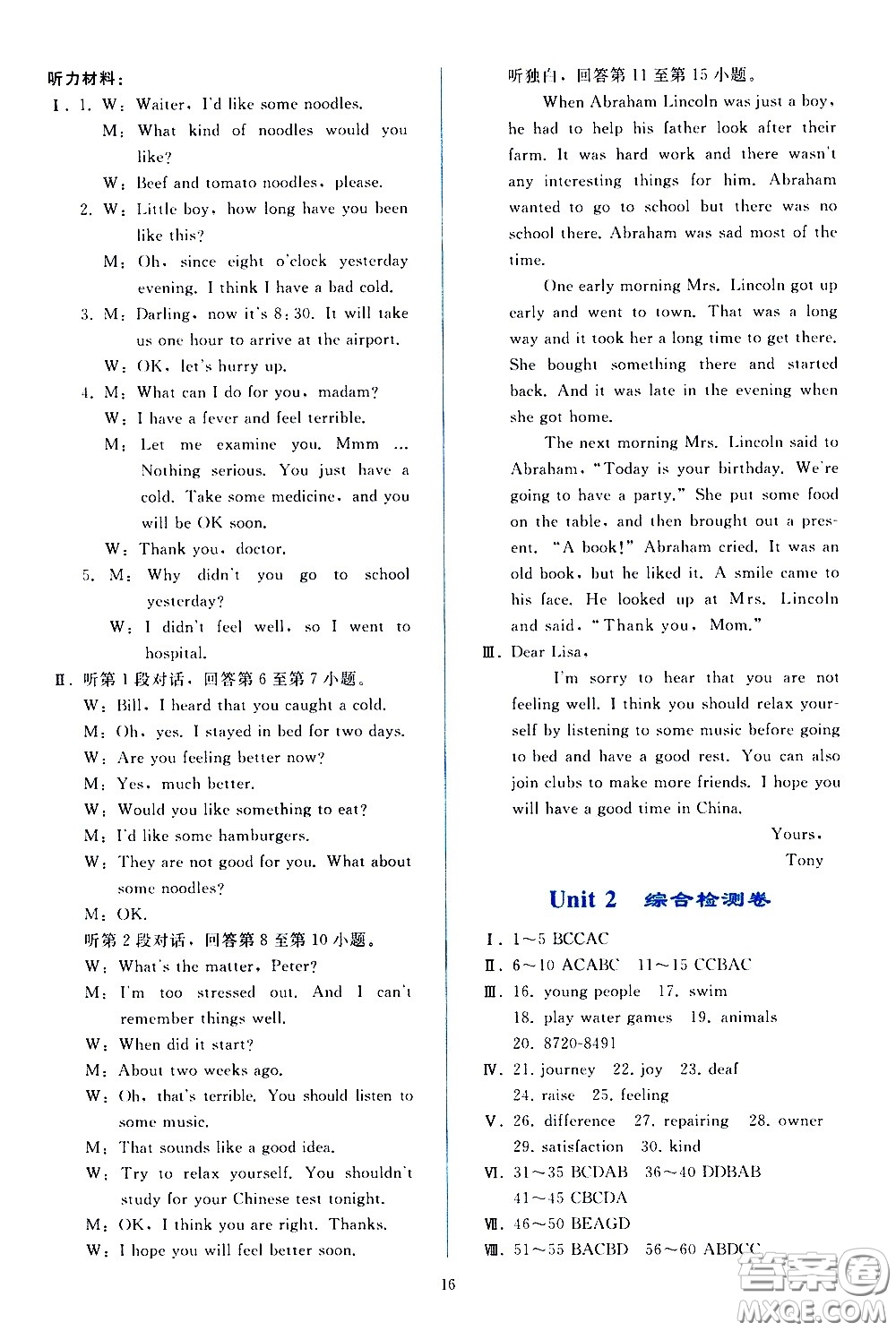 人民教育出版社2021同步輕松練習(xí)英語(yǔ)八年級(jí)下冊(cè)人教版答案