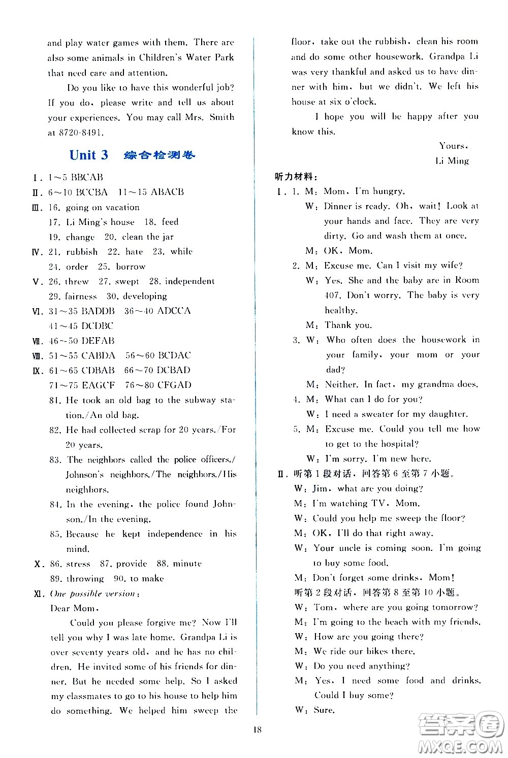 人民教育出版社2021同步輕松練習(xí)英語(yǔ)八年級(jí)下冊(cè)人教版答案