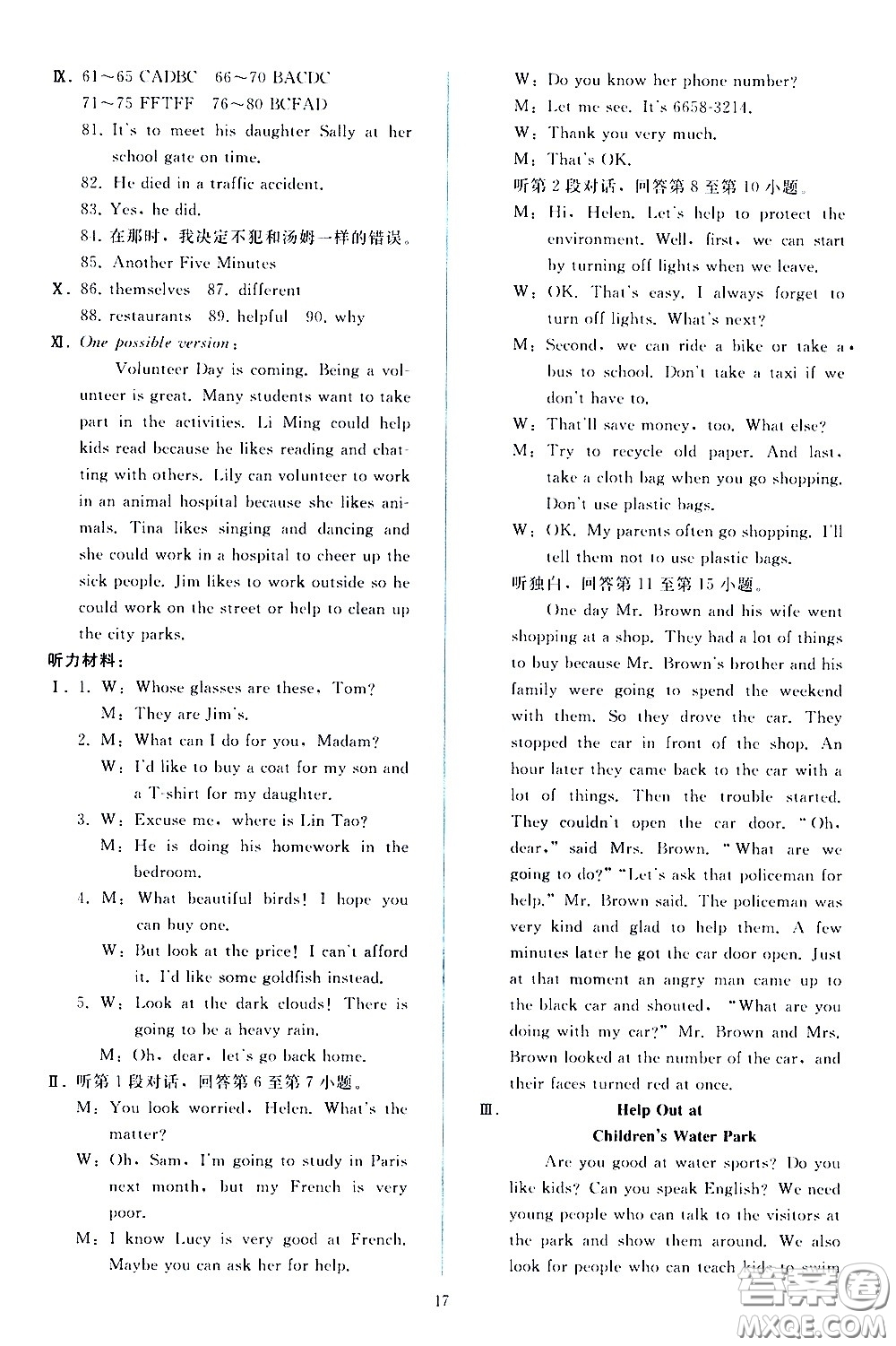 人民教育出版社2021同步輕松練習(xí)英語(yǔ)八年級(jí)下冊(cè)人教版答案