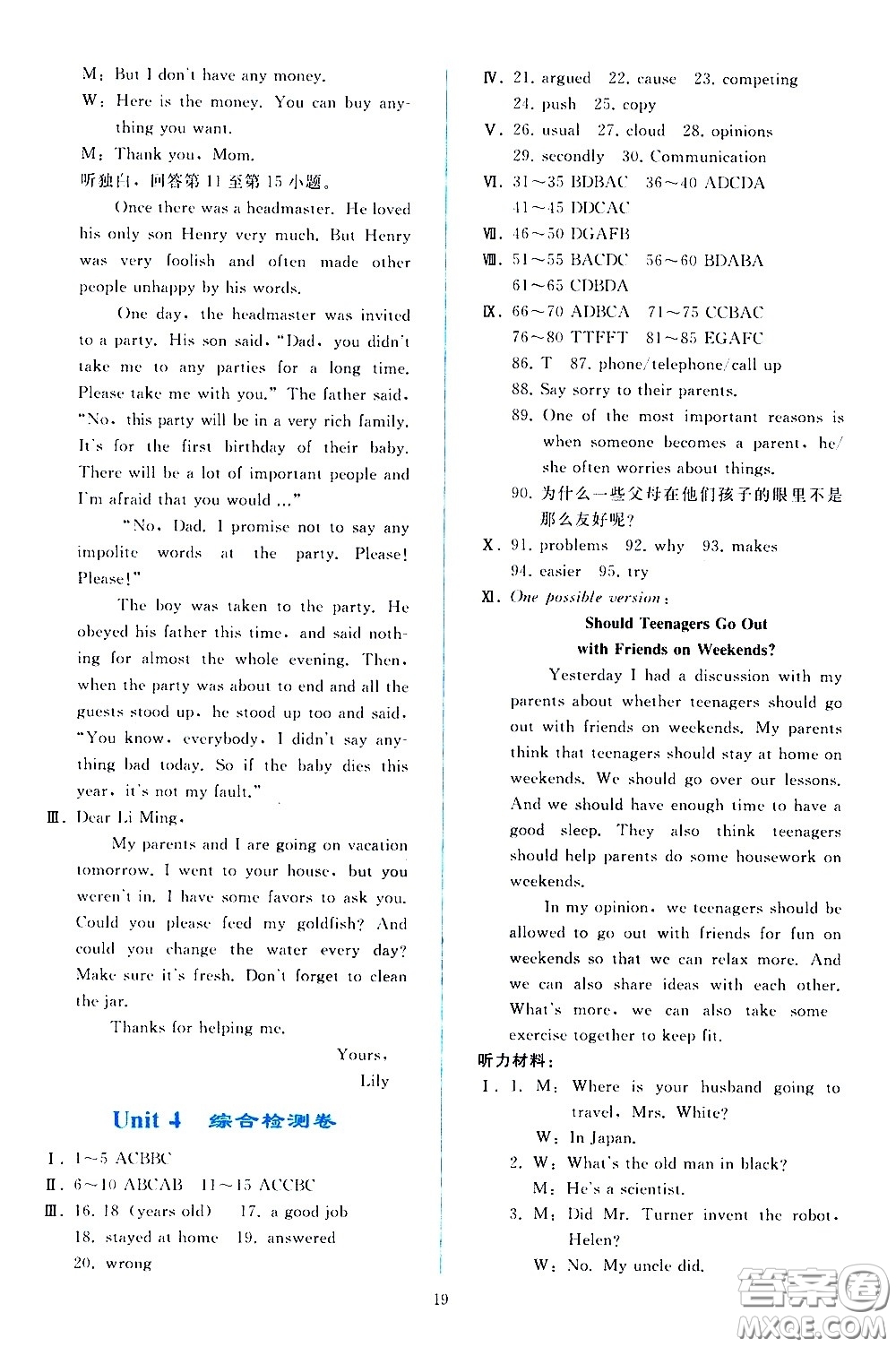 人民教育出版社2021同步輕松練習(xí)英語(yǔ)八年級(jí)下冊(cè)人教版答案