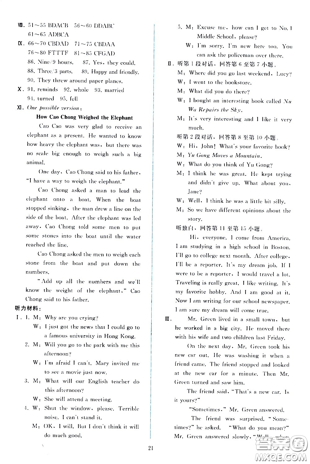 人民教育出版社2021同步輕松練習(xí)英語(yǔ)八年級(jí)下冊(cè)人教版答案