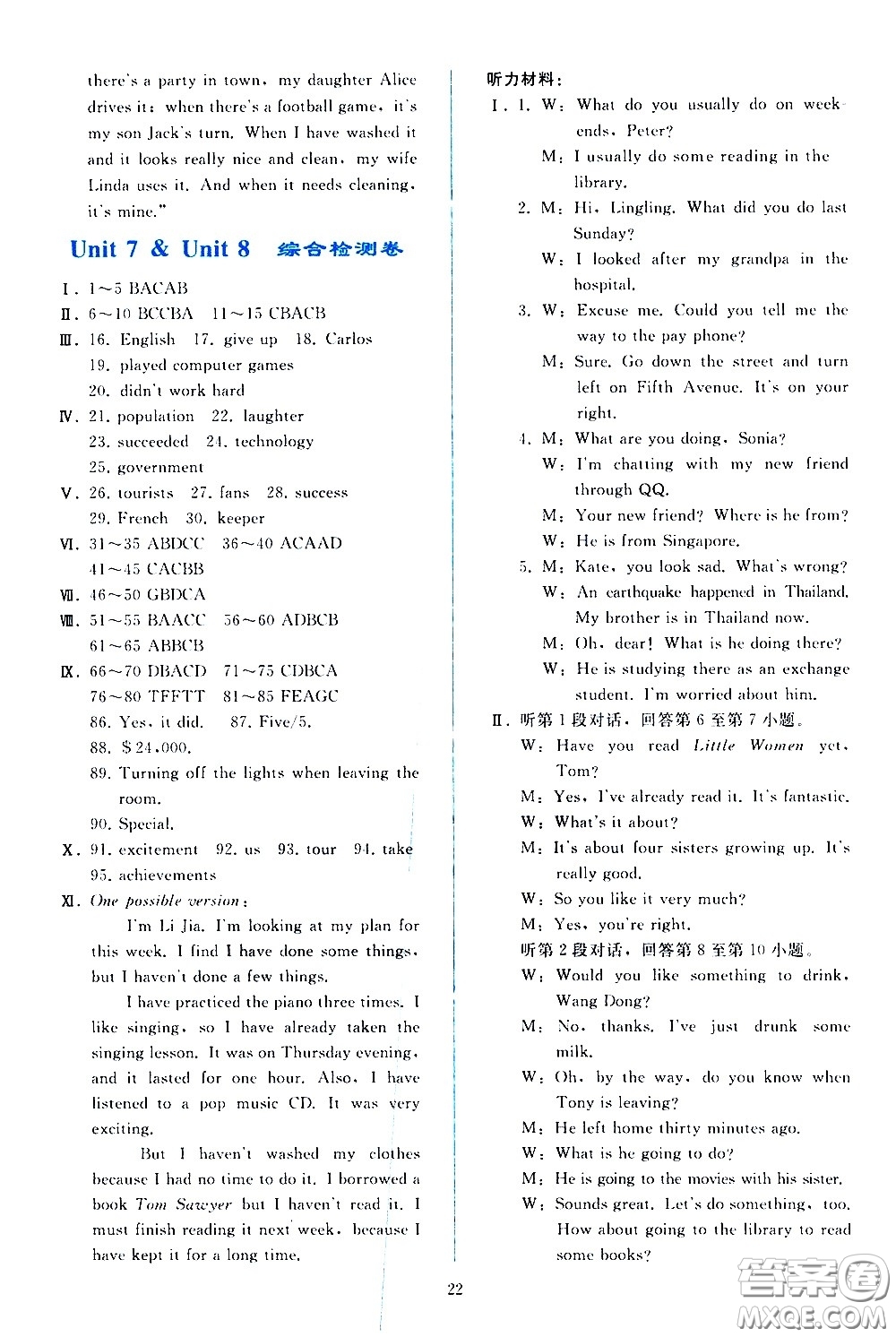 人民教育出版社2021同步輕松練習(xí)英語(yǔ)八年級(jí)下冊(cè)人教版答案