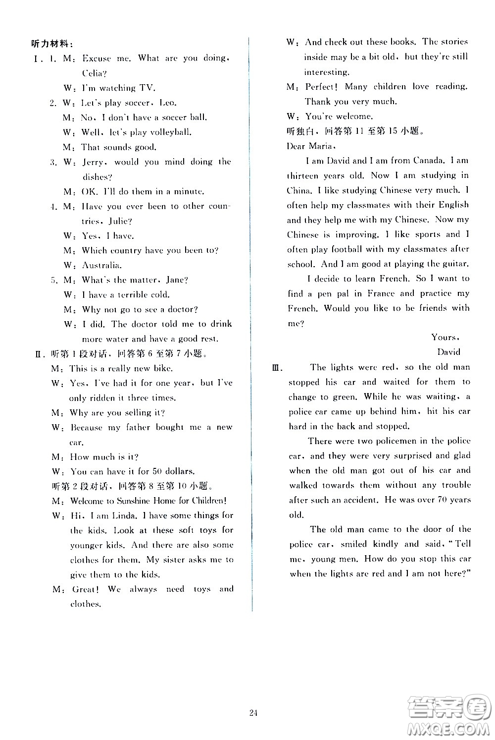 人民教育出版社2021同步輕松練習(xí)英語(yǔ)八年級(jí)下冊(cè)人教版答案