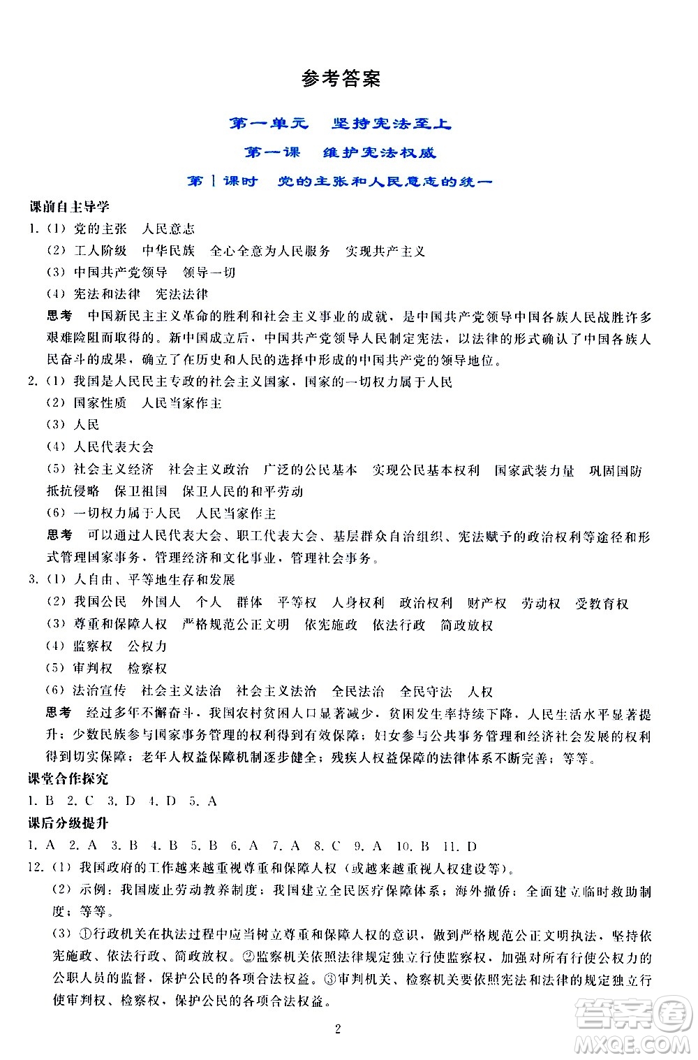 人民教育出版社2021同步輕松練習(xí)道德與法治八年級(jí)下冊(cè)人教版答案