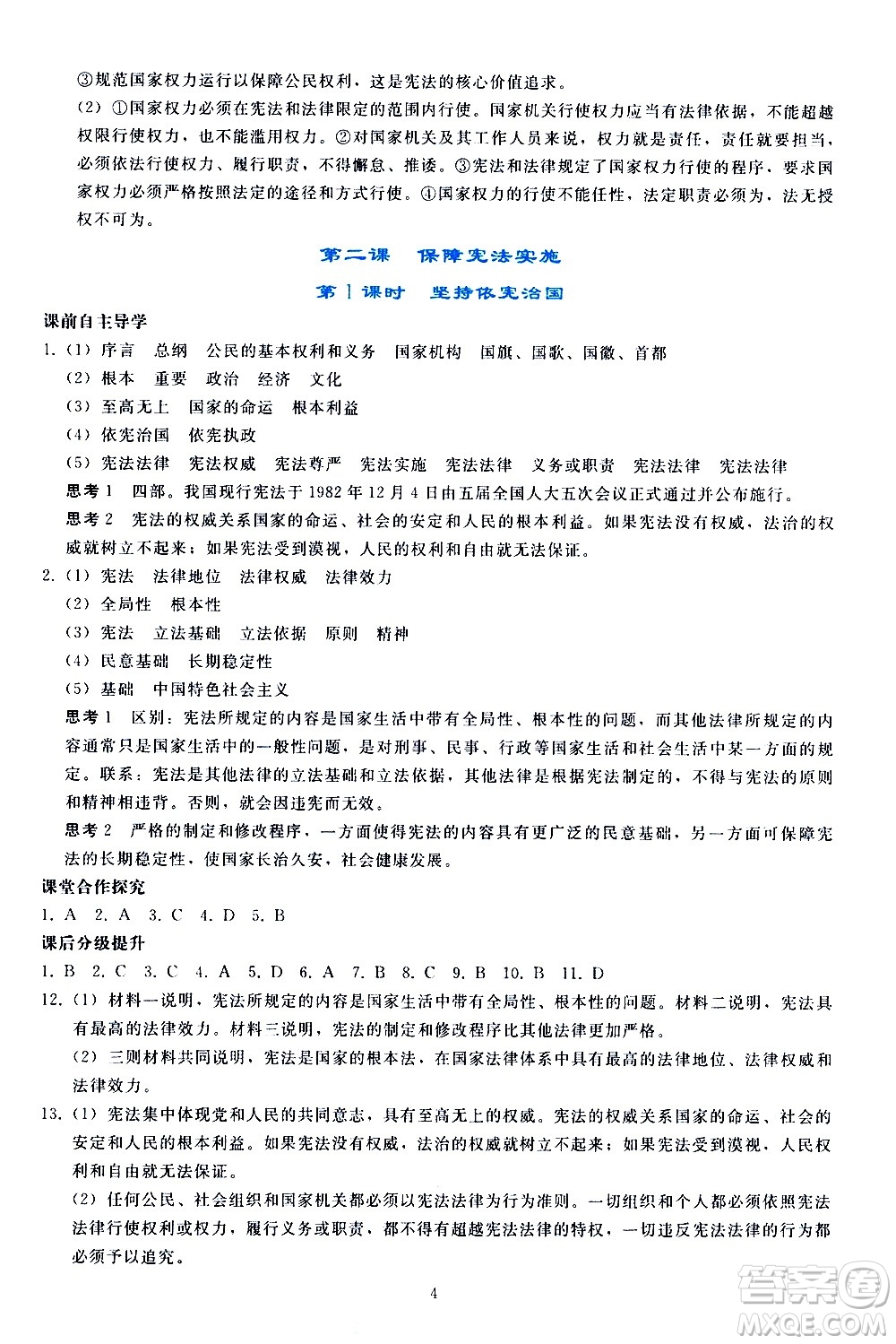 人民教育出版社2021同步輕松練習(xí)道德與法治八年級(jí)下冊(cè)人教版答案