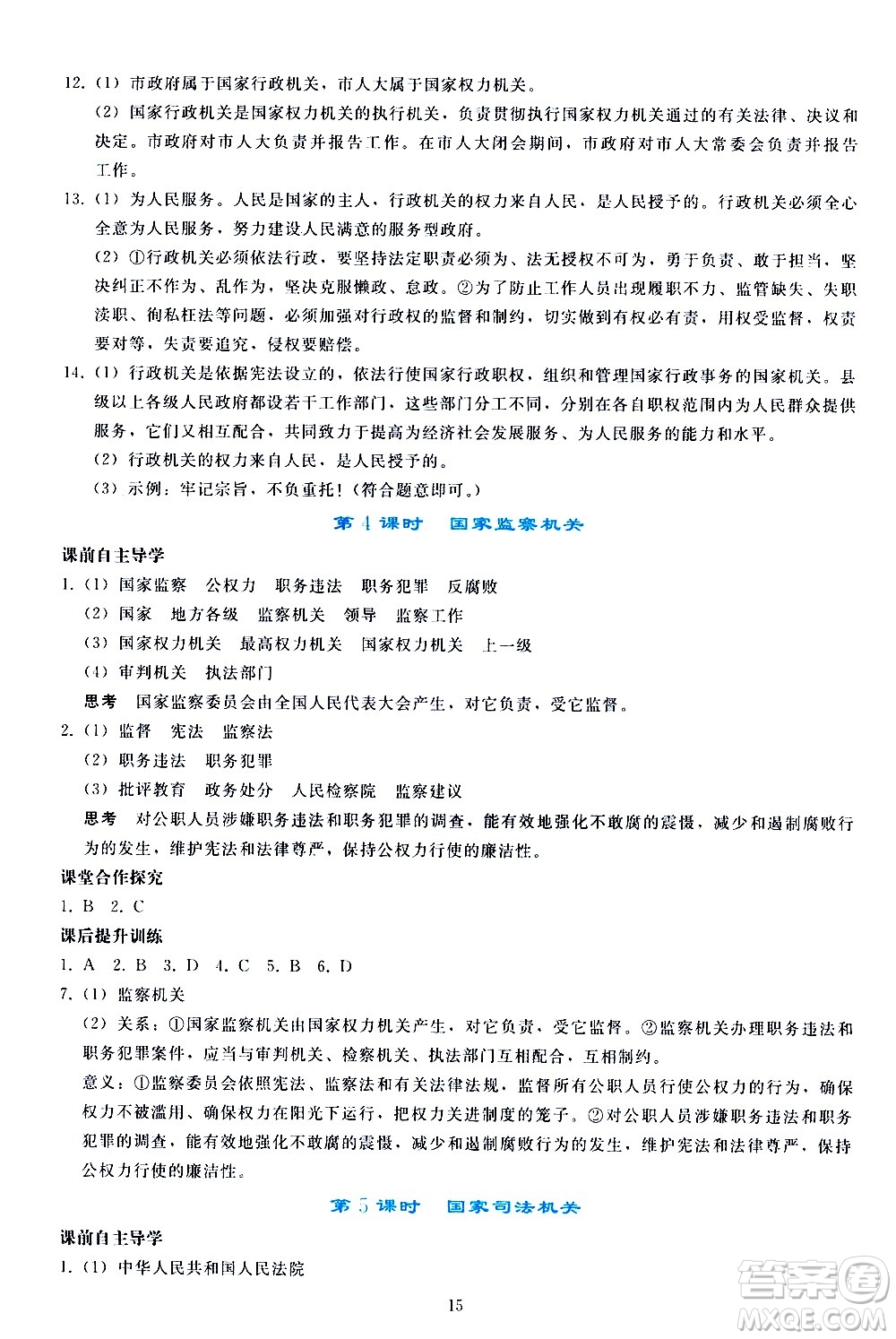 人民教育出版社2021同步輕松練習(xí)道德與法治八年級(jí)下冊(cè)人教版答案