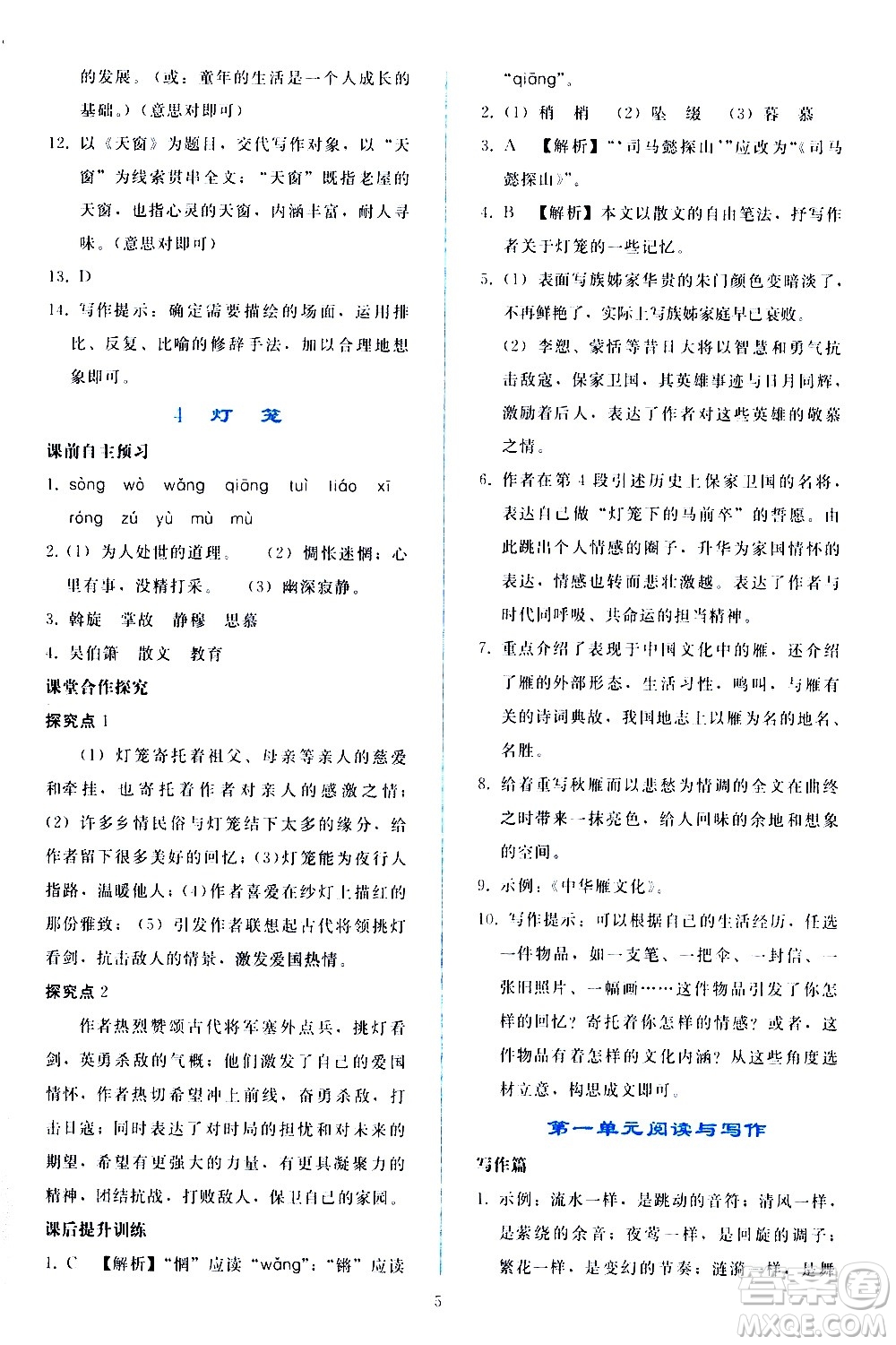 人民教育出版社2021同步輕松練習(xí)語(yǔ)文八年級(jí)下冊(cè)人教版答案