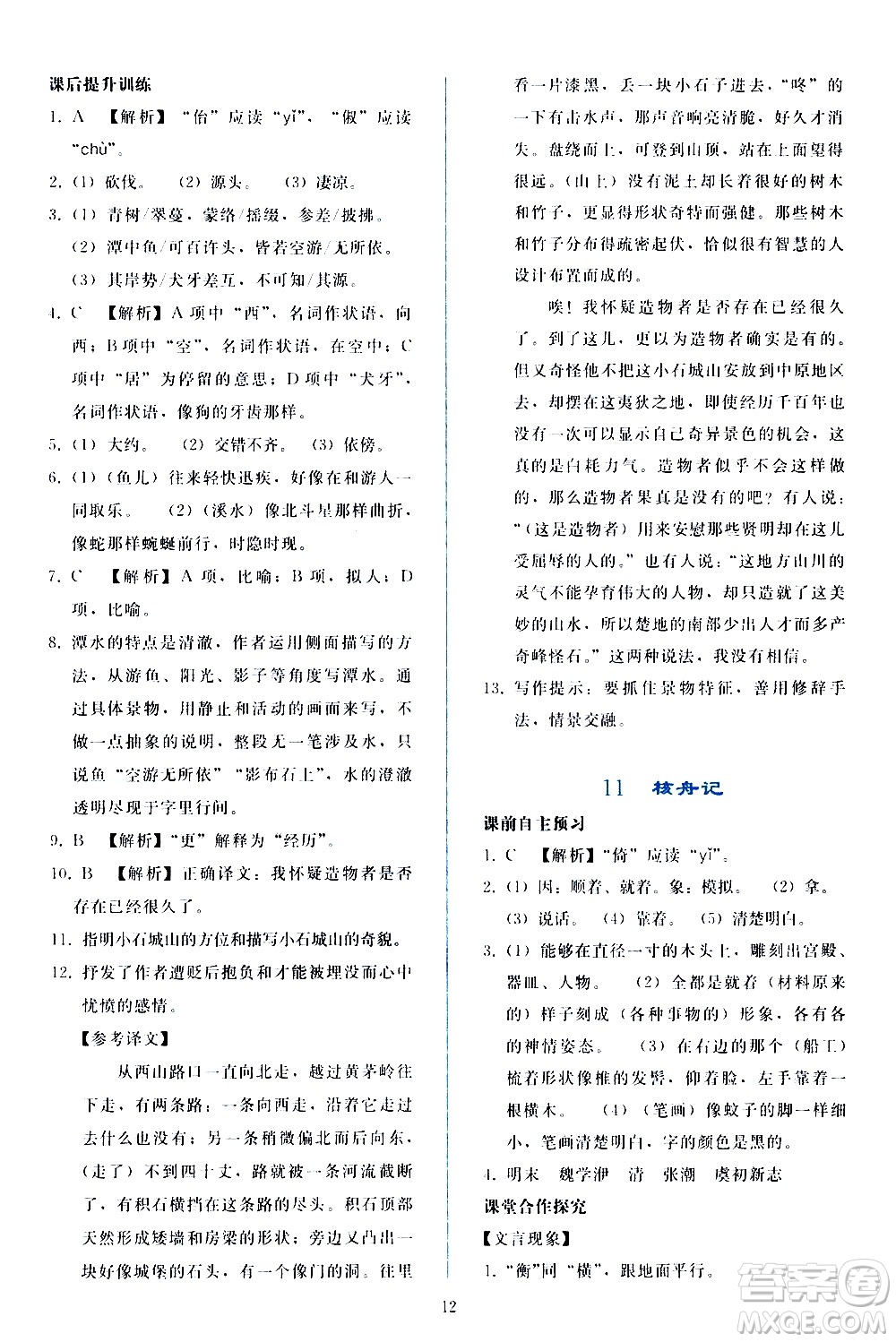 人民教育出版社2021同步輕松練習(xí)語(yǔ)文八年級(jí)下冊(cè)人教版答案