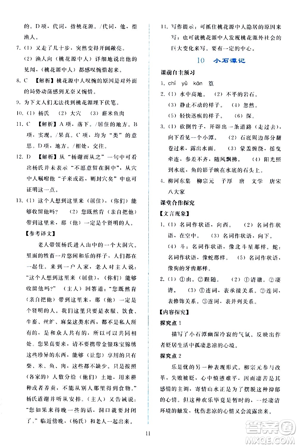 人民教育出版社2021同步輕松練習(xí)語(yǔ)文八年級(jí)下冊(cè)人教版答案