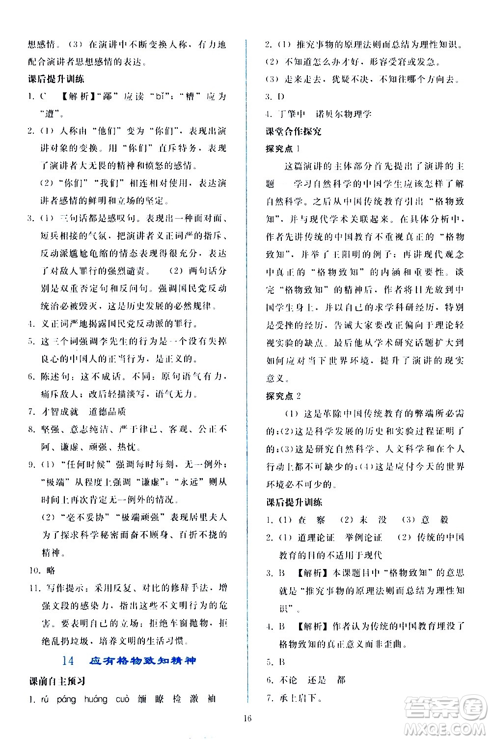 人民教育出版社2021同步輕松練習(xí)語(yǔ)文八年級(jí)下冊(cè)人教版答案