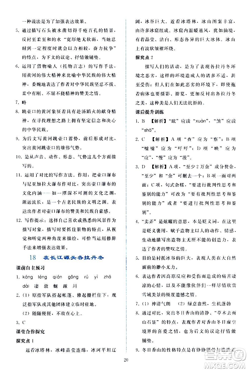 人民教育出版社2021同步輕松練習(xí)語(yǔ)文八年級(jí)下冊(cè)人教版答案