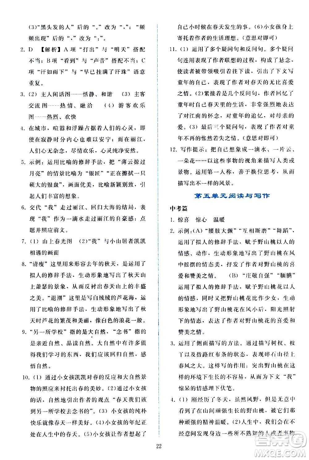 人民教育出版社2021同步輕松練習(xí)語(yǔ)文八年級(jí)下冊(cè)人教版答案