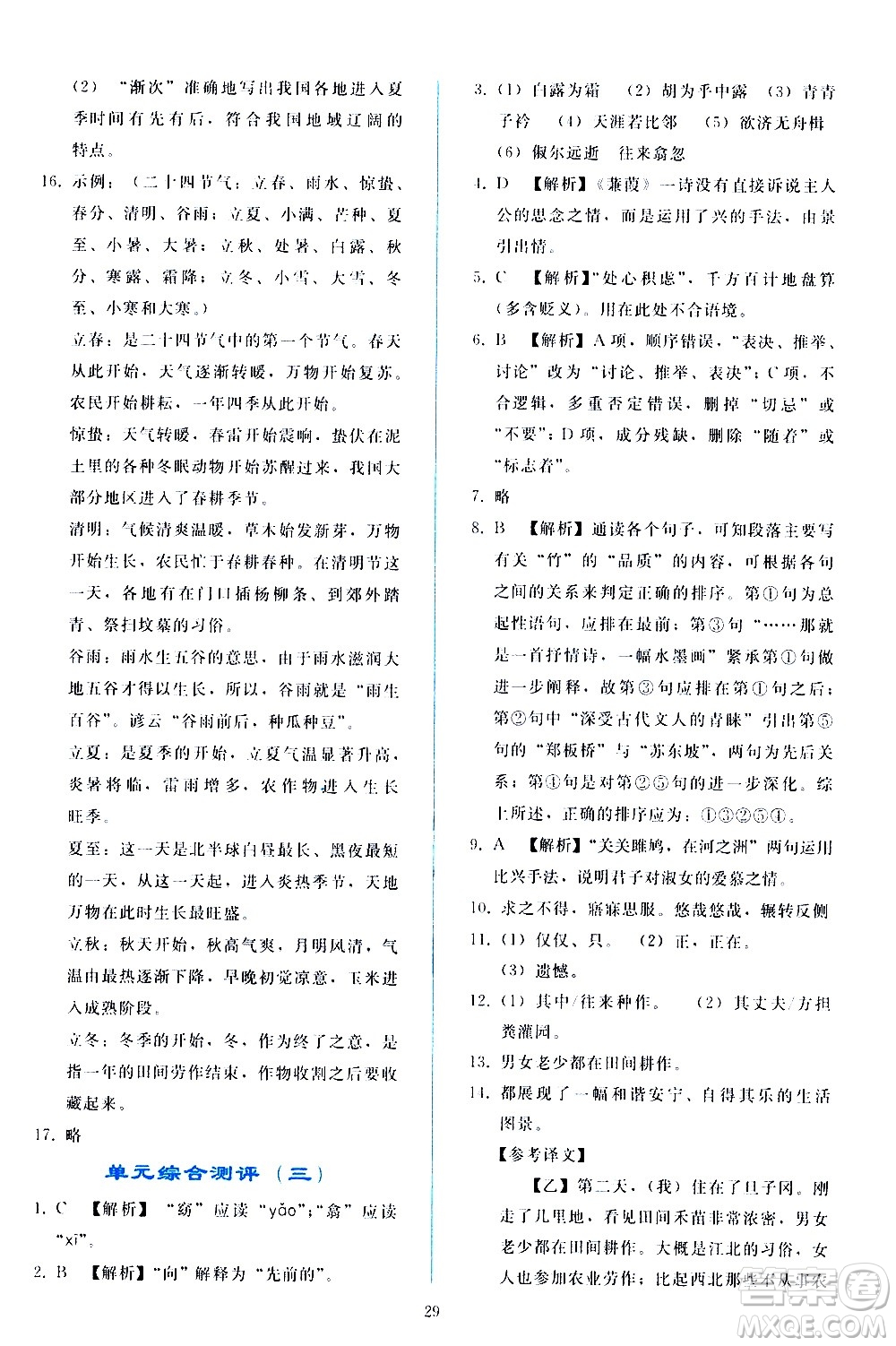 人民教育出版社2021同步輕松練習(xí)語(yǔ)文八年級(jí)下冊(cè)人教版答案