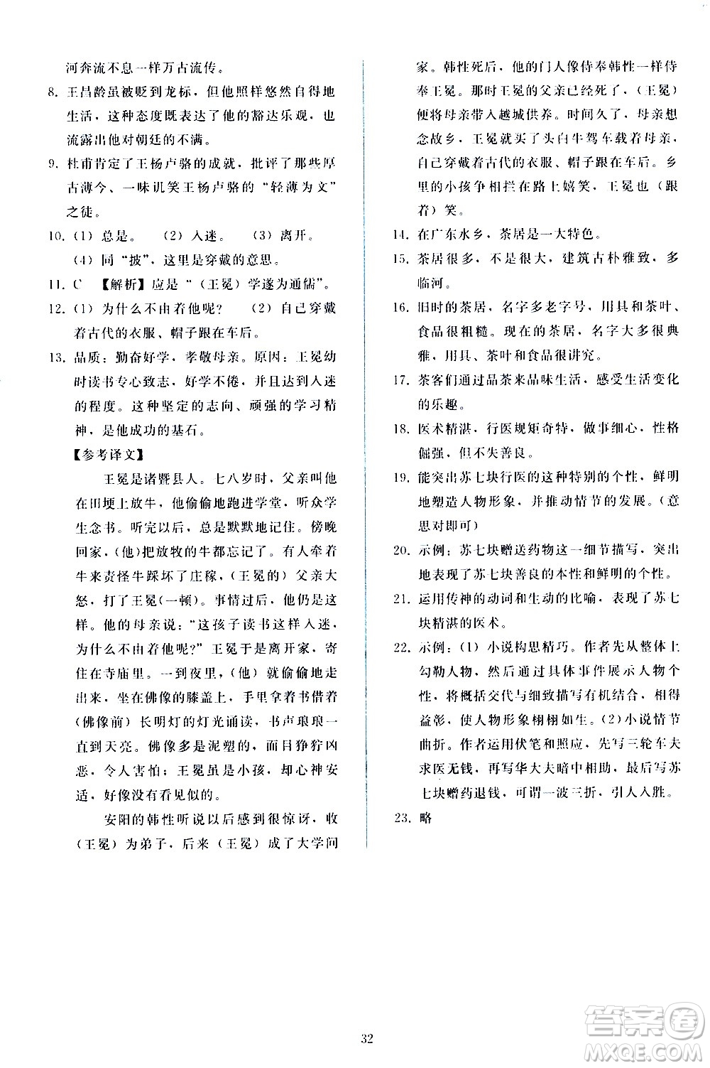 人民教育出版社2021同步輕松練習(xí)語(yǔ)文八年級(jí)下冊(cè)人教版答案