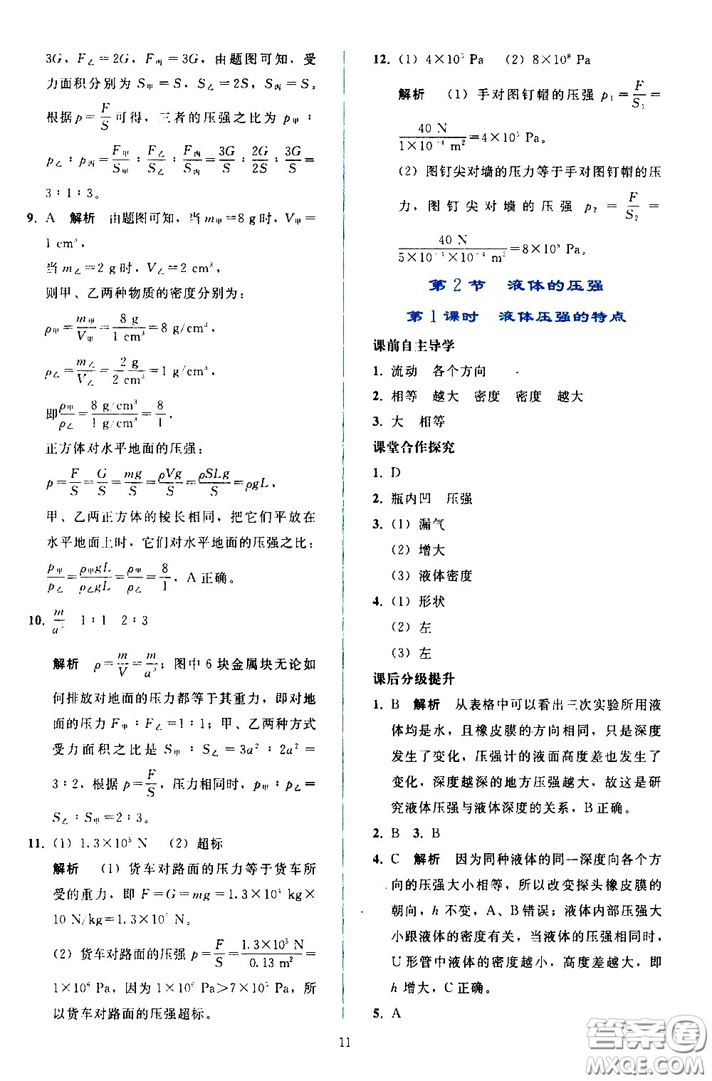 人民教育出版社2021同步輕松練習物理八年級下冊人教版答案