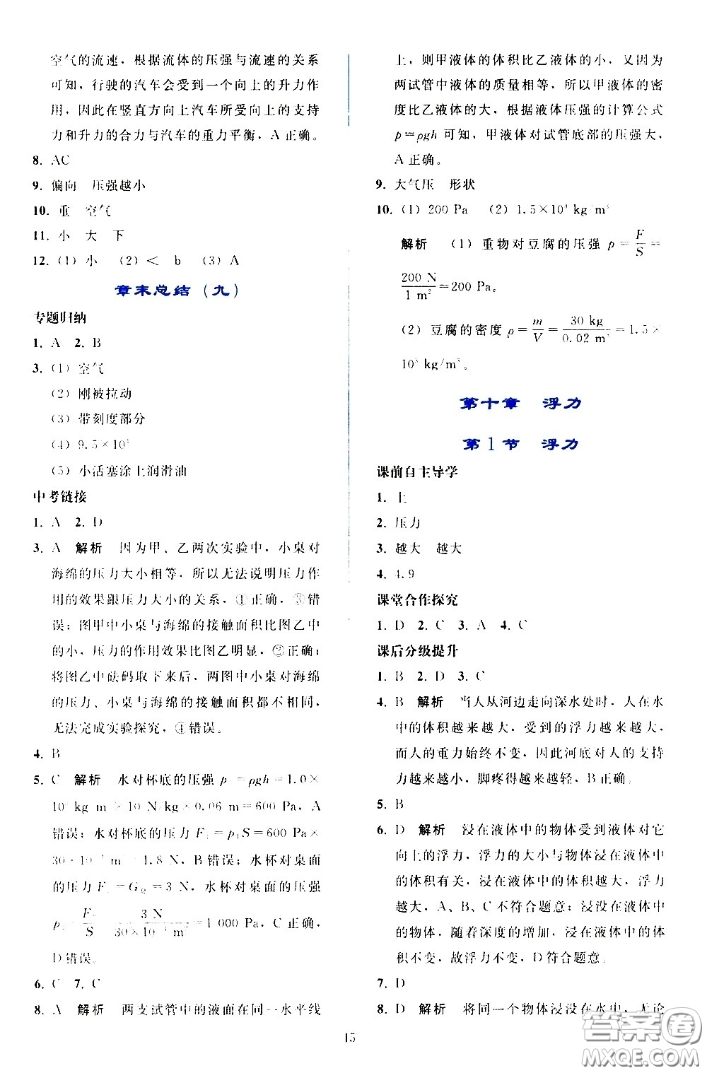 人民教育出版社2021同步輕松練習物理八年級下冊人教版答案