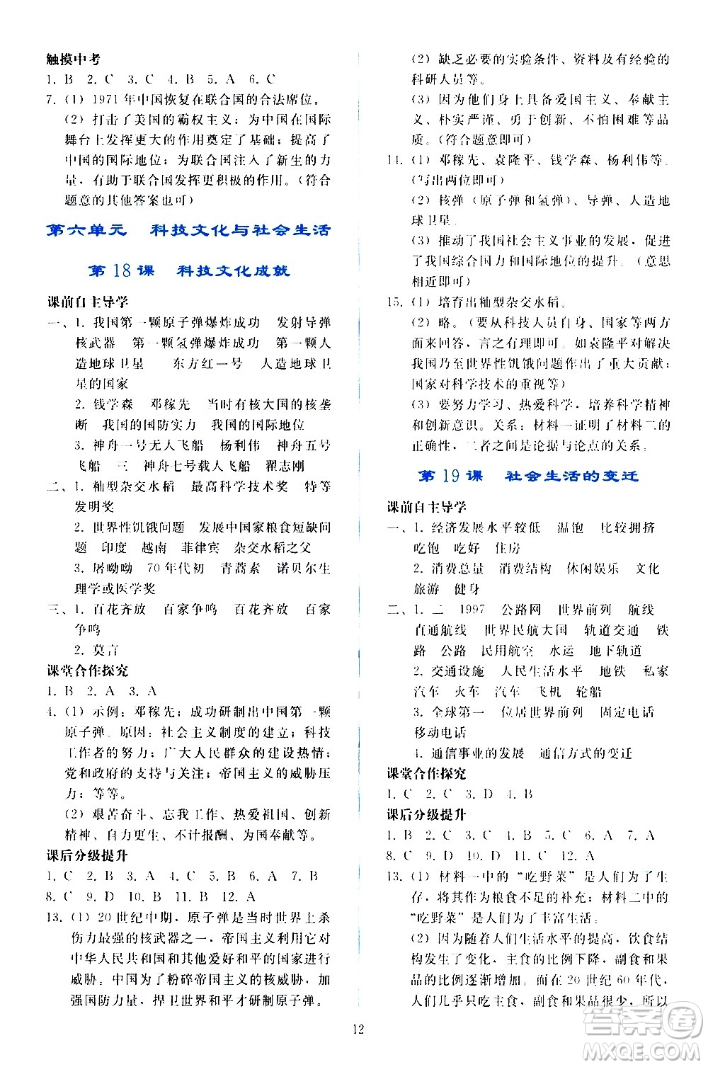 人民教育出版社2021同步輕松練習中國歷史八年級下冊人教版答案