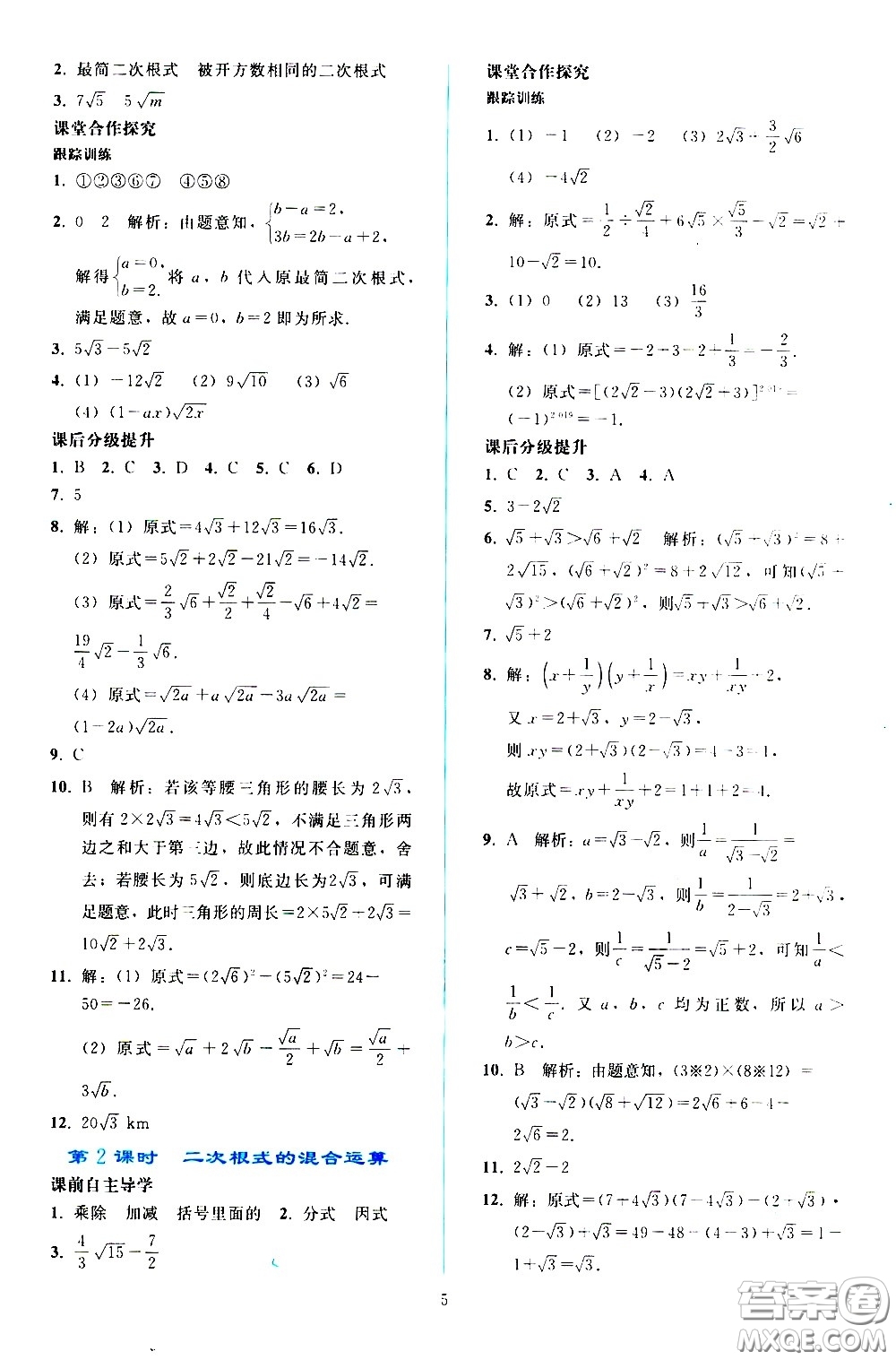 人民教育出版社2021同步輕松練習(xí)數(shù)學(xué)八年級(jí)下冊(cè)人教版答案