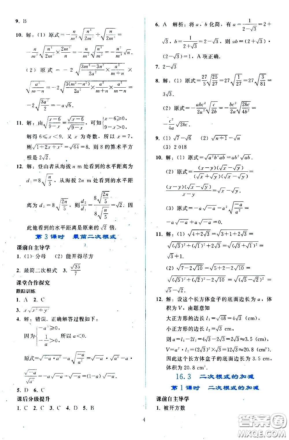 人民教育出版社2021同步輕松練習(xí)數(shù)學(xué)八年級(jí)下冊(cè)人教版答案