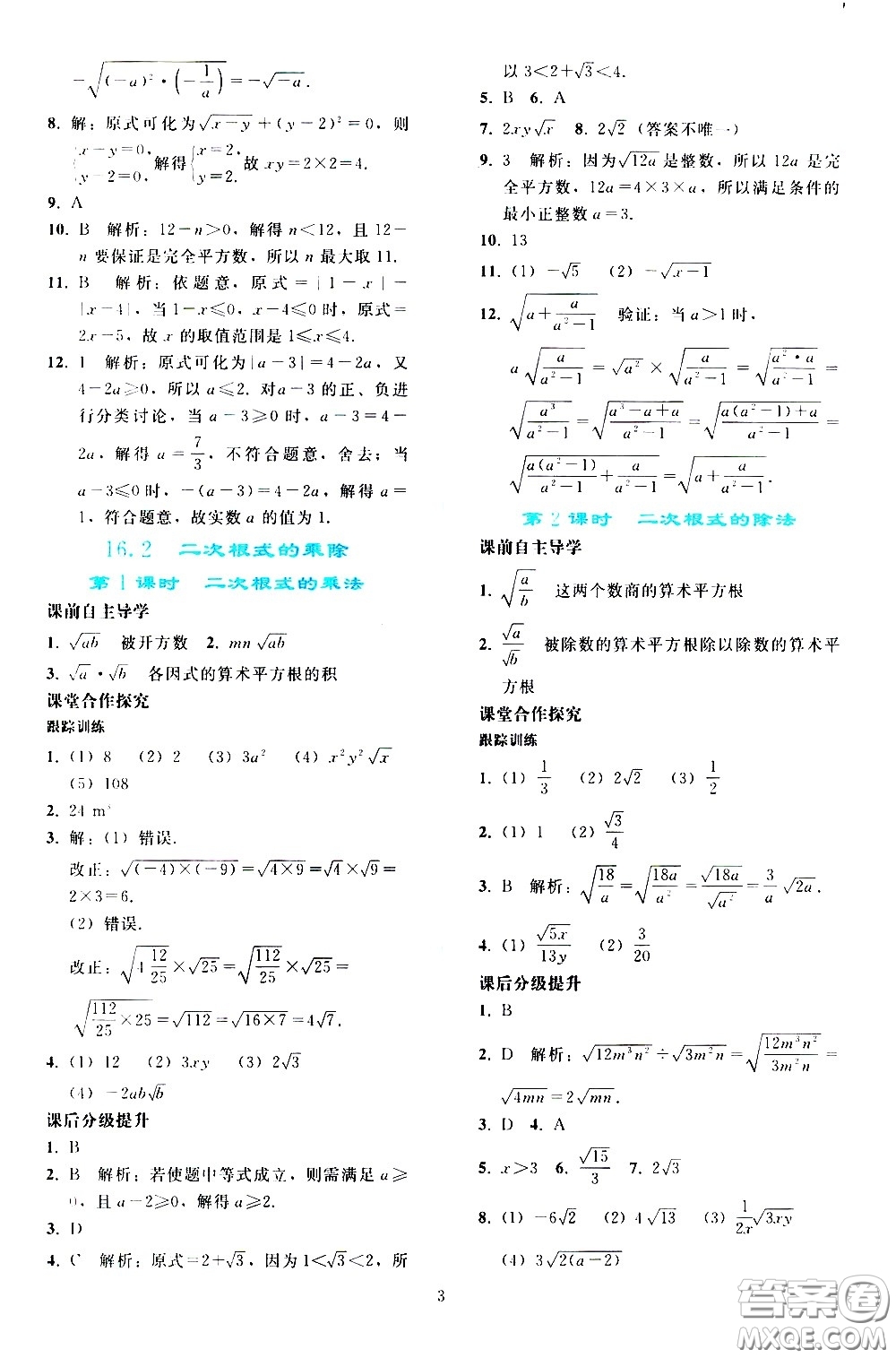 人民教育出版社2021同步輕松練習(xí)數(shù)學(xué)八年級(jí)下冊(cè)人教版答案