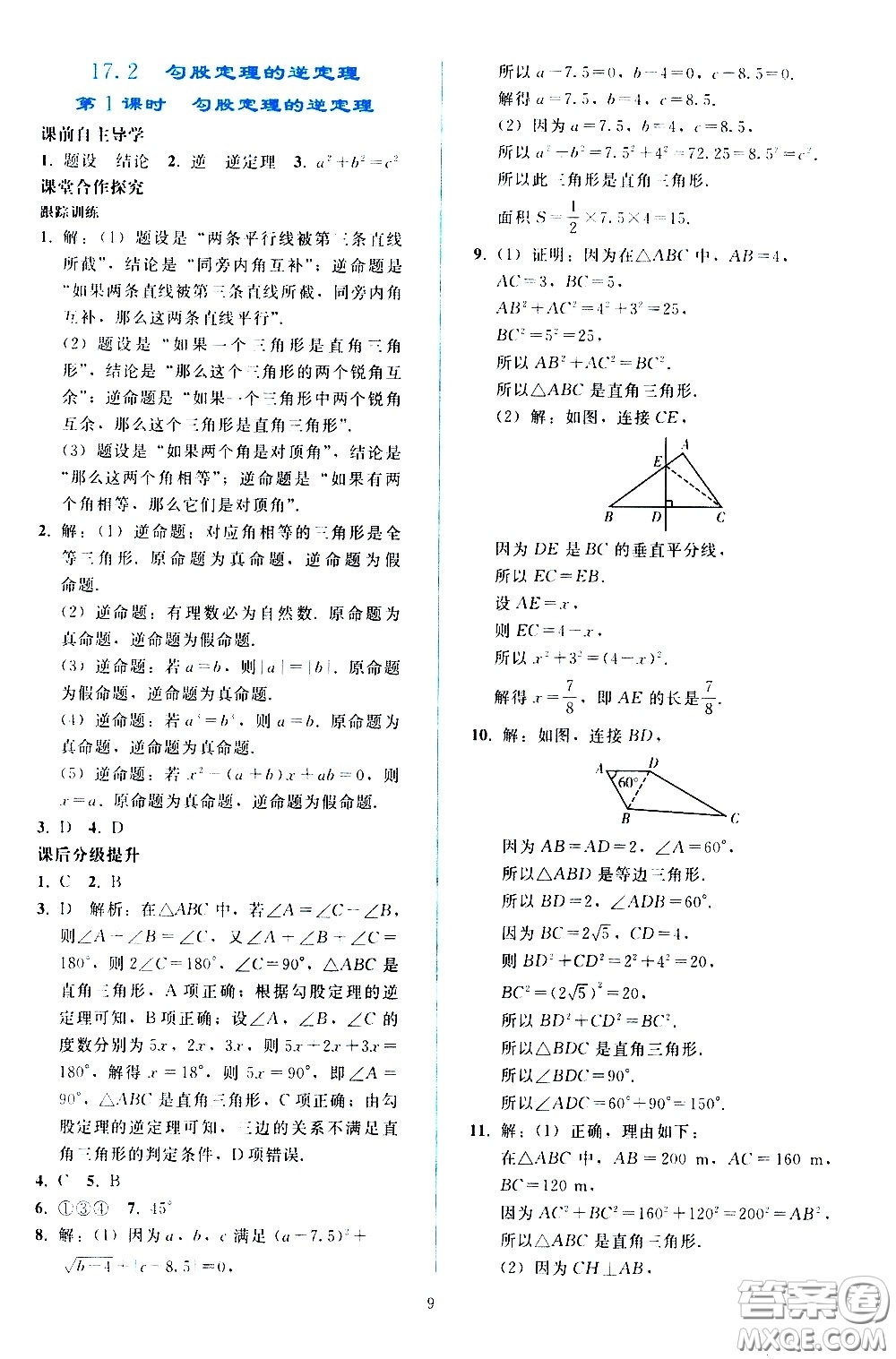 人民教育出版社2021同步輕松練習(xí)數(shù)學(xué)八年級(jí)下冊(cè)人教版答案